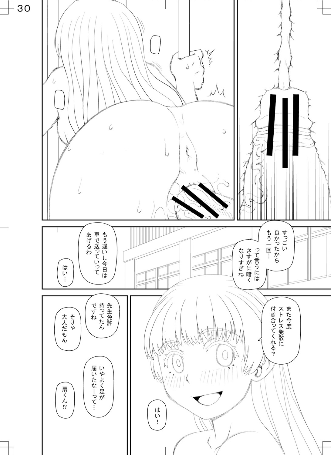 Manko mo Chinpo mo Mite Kudasai - Page 228