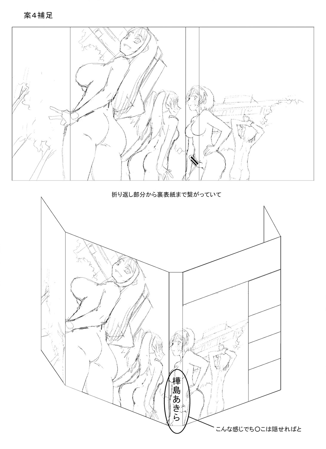 Manko mo Chinpo mo Mite Kudasai - Page 234