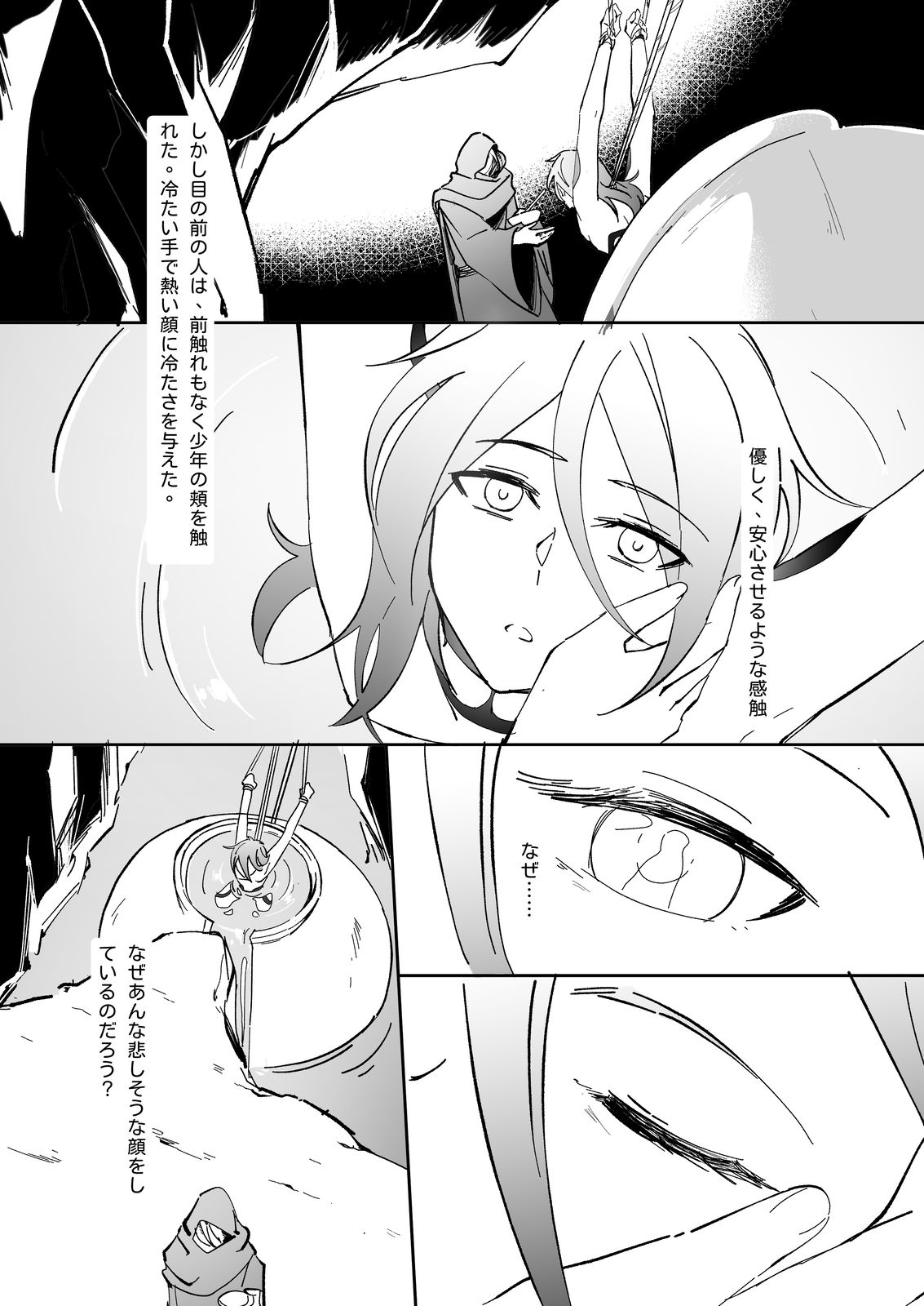 生贄少年 - Page 21