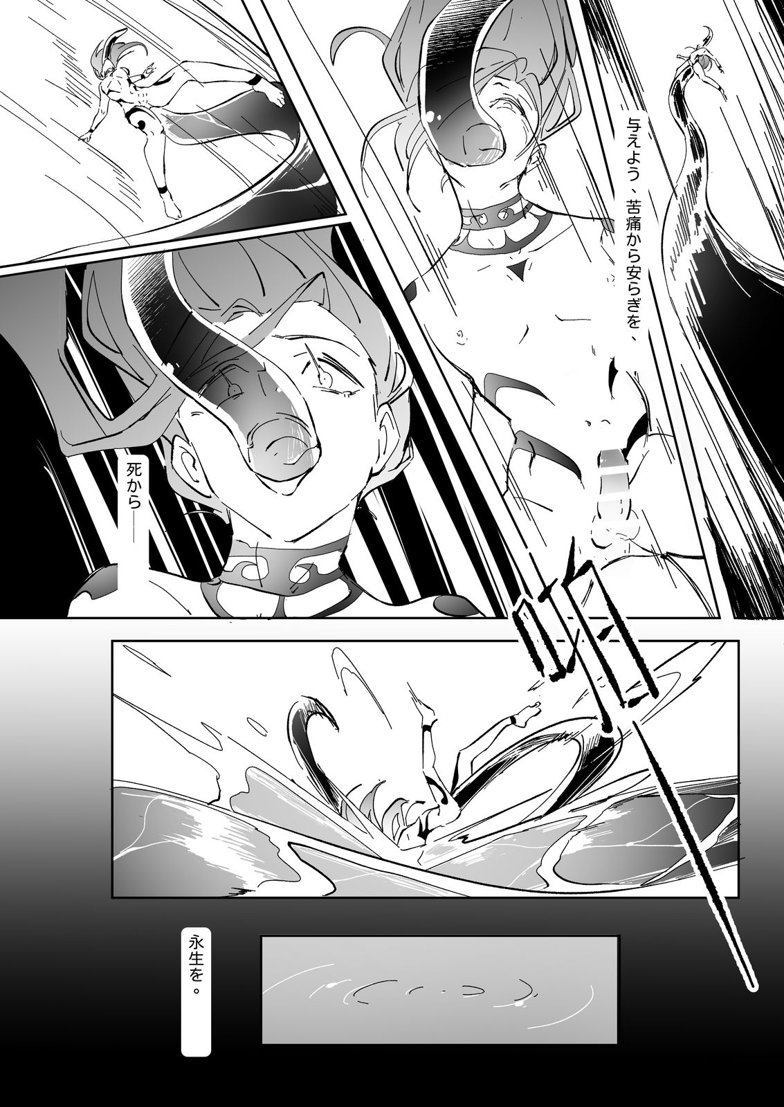 生贄少年 - Page 35