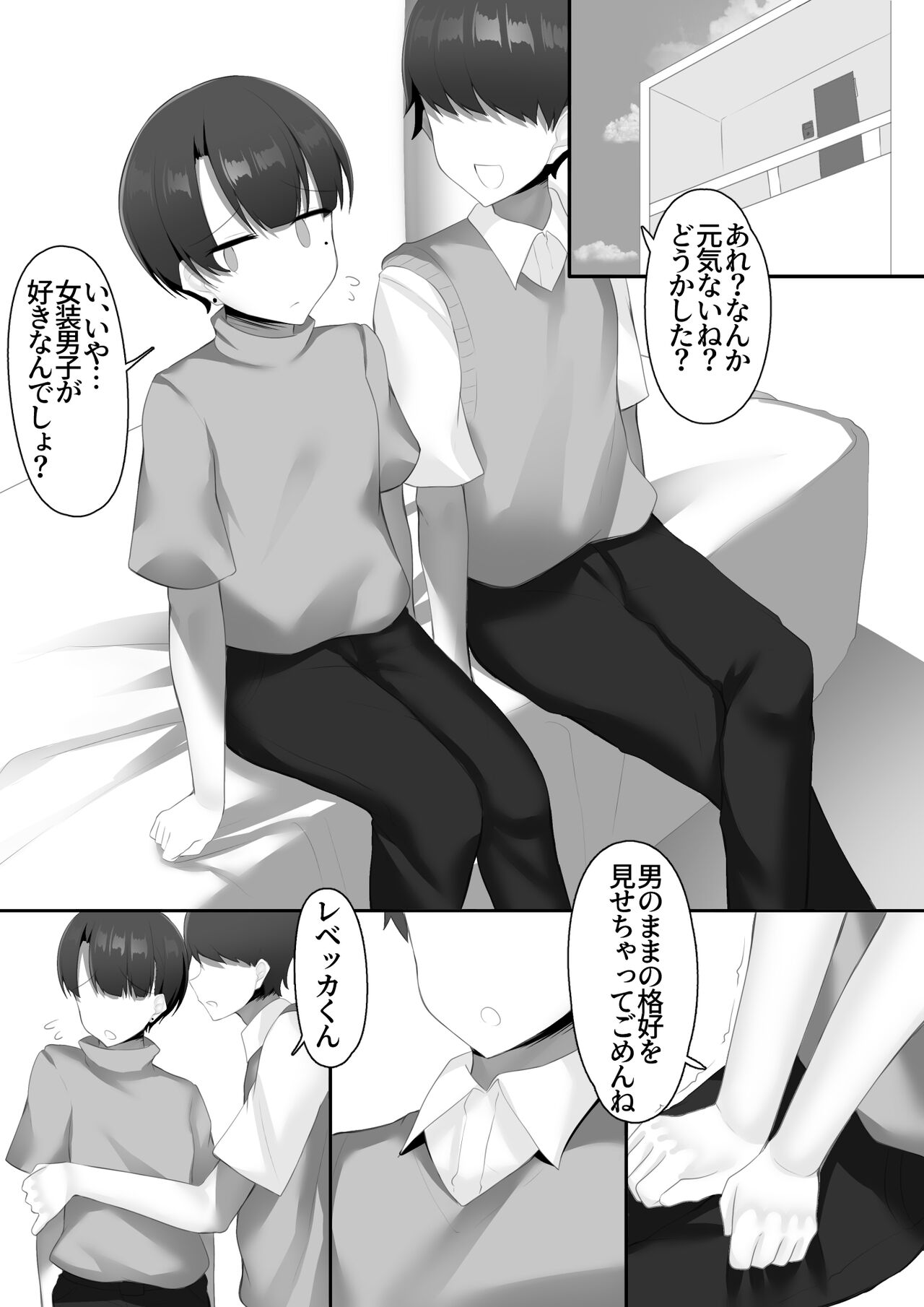 Josou Danshi no Chinchin ga Suki Sugiru - Page 21