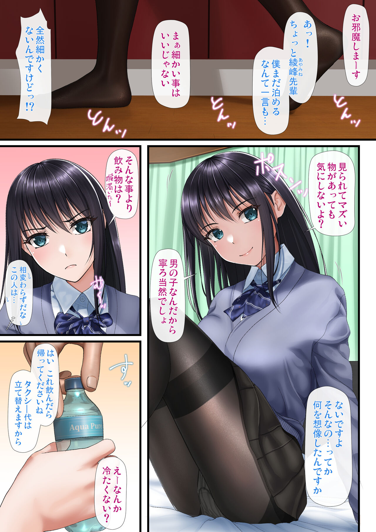 Furachi na Kyouiku - Page 3