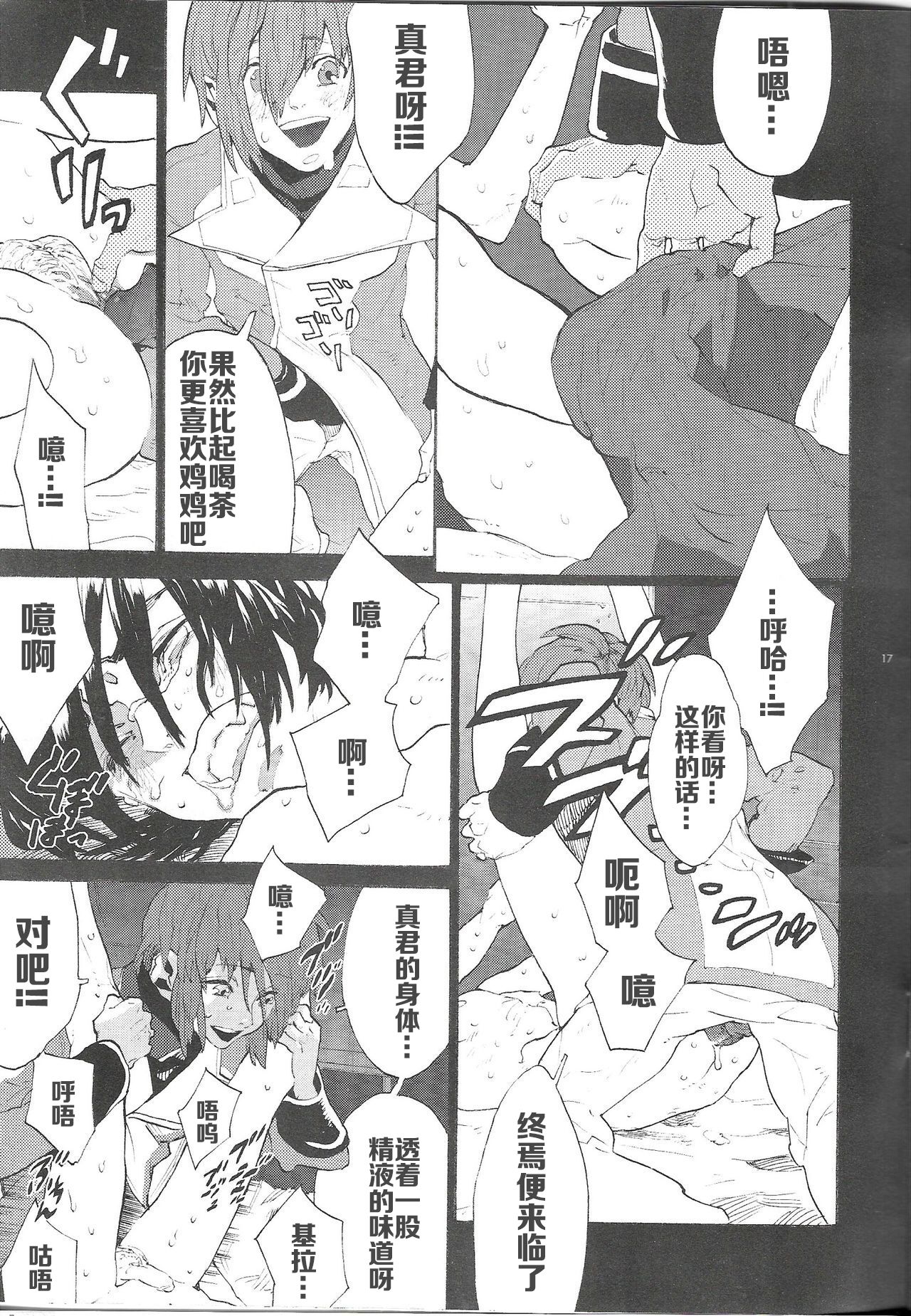 Maru de Yume o Miteiru Mitai - Page 16