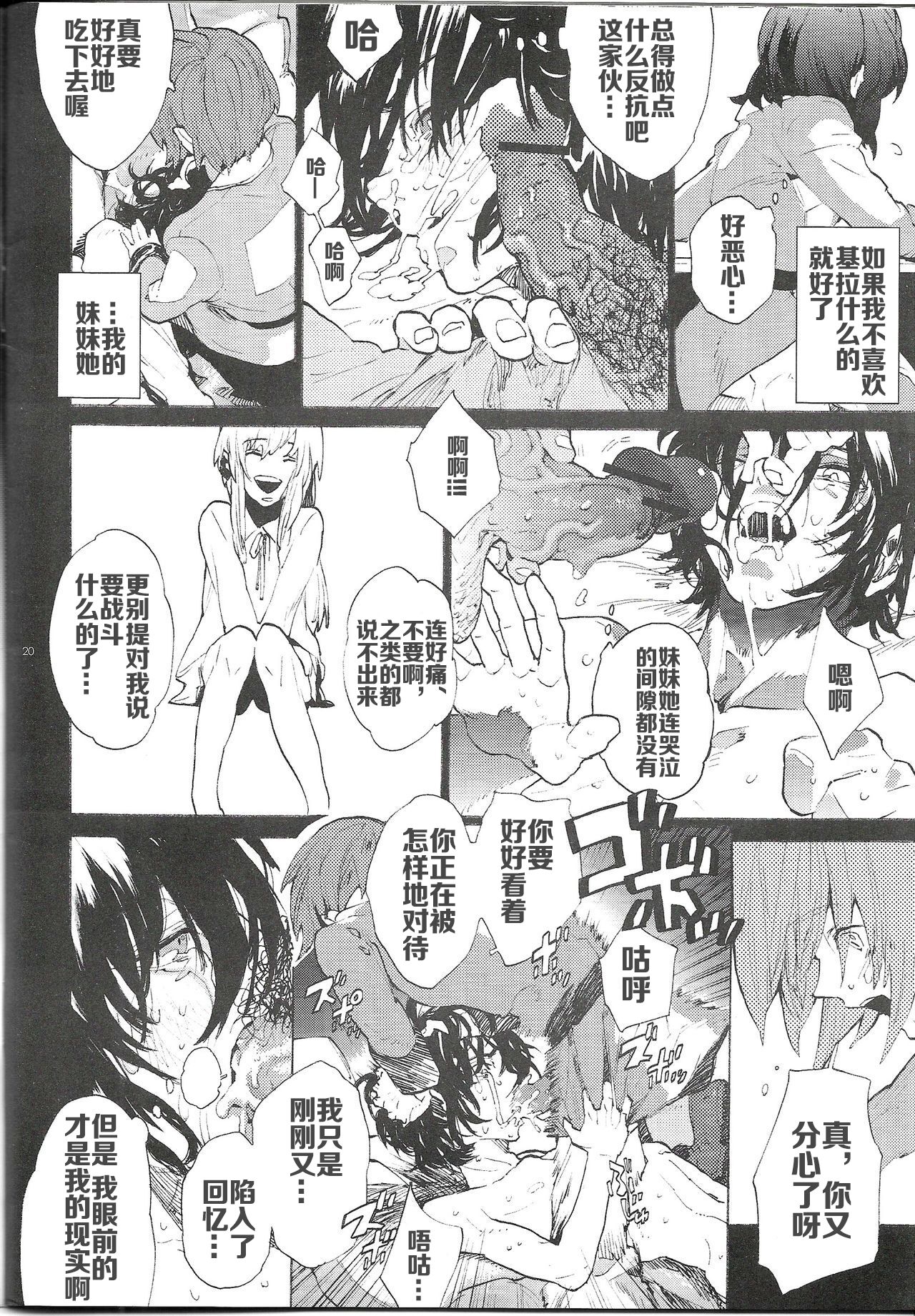 Maru de Yume o Miteiru Mitai - Page 19