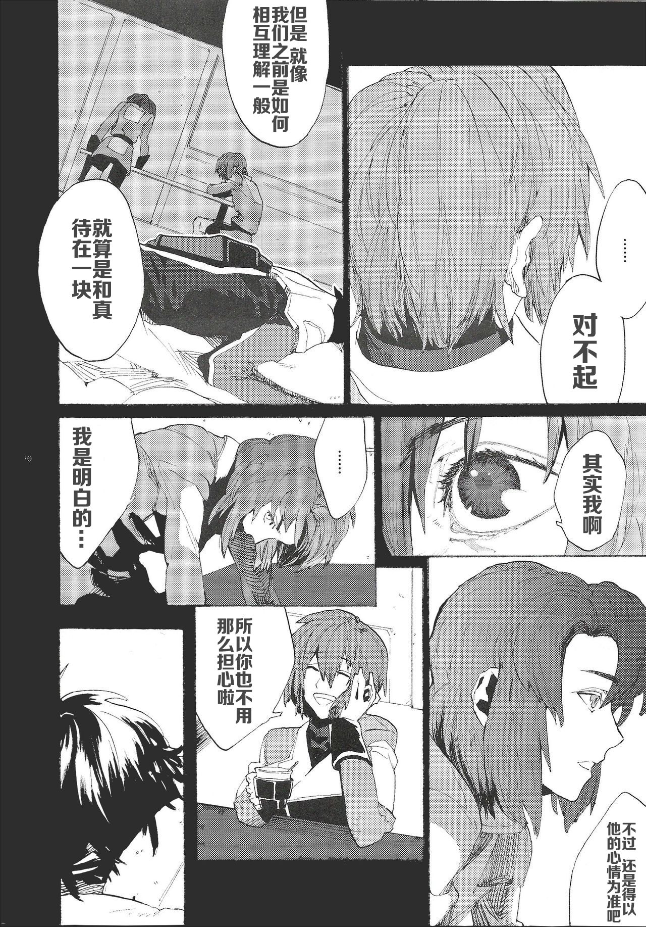 Maru de Yume o Miteiru Mitai - Page 9