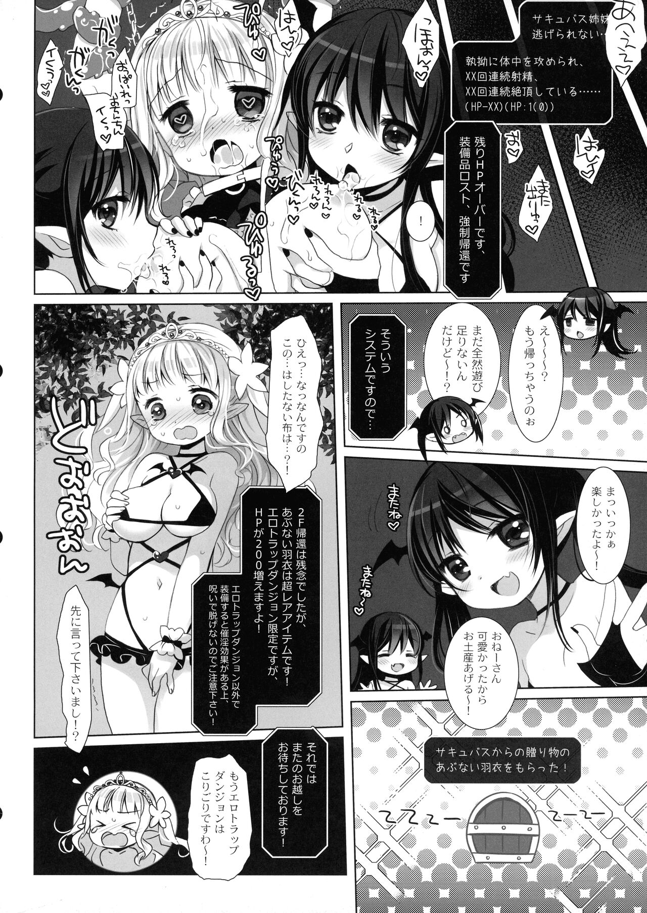Himekishi Makekaku Erotic Trap Dungeon II - Page 16