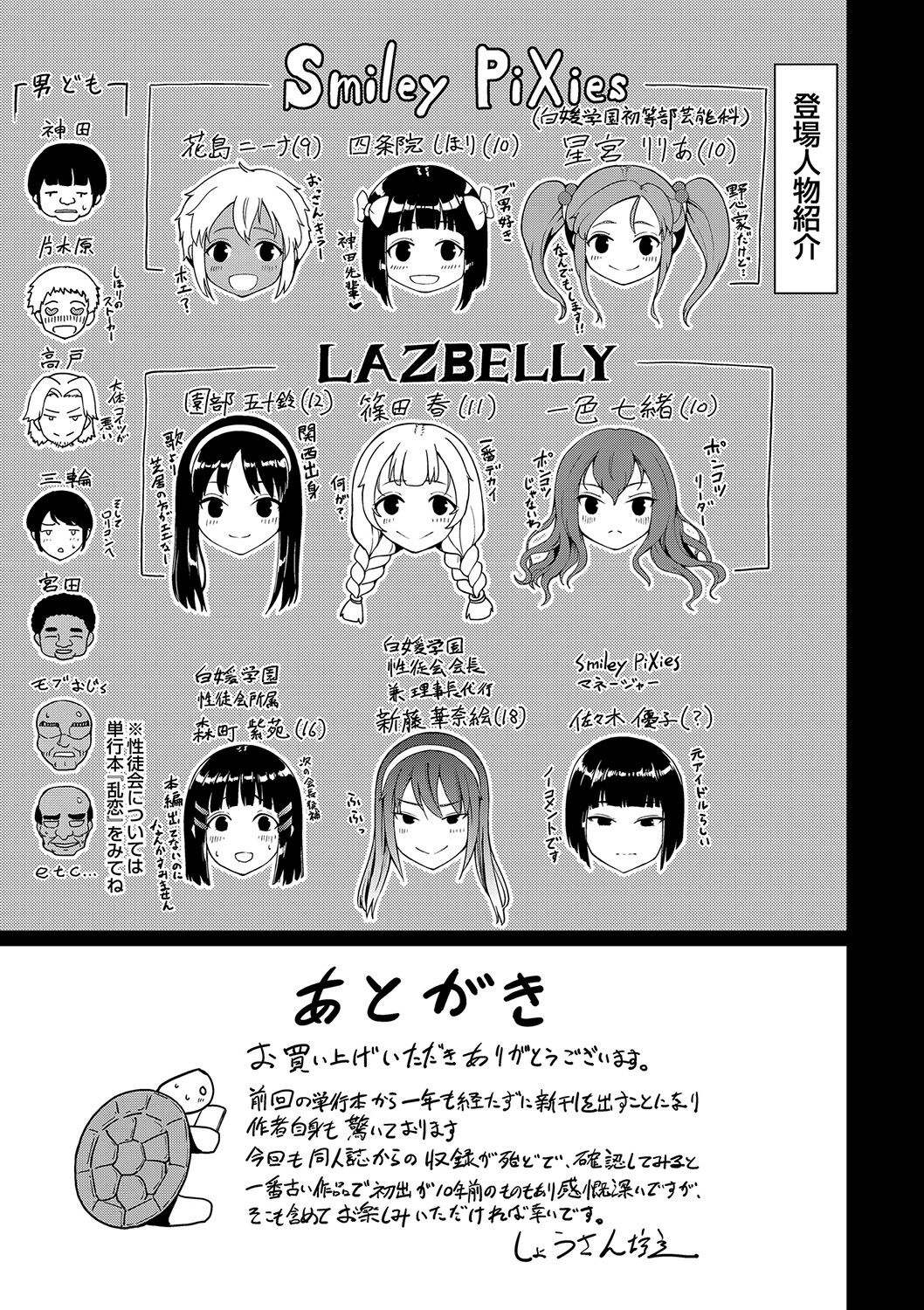 Smiley PiXies ~JS Idol-tachi wa Yoru mo Kawareru~ - Page 200