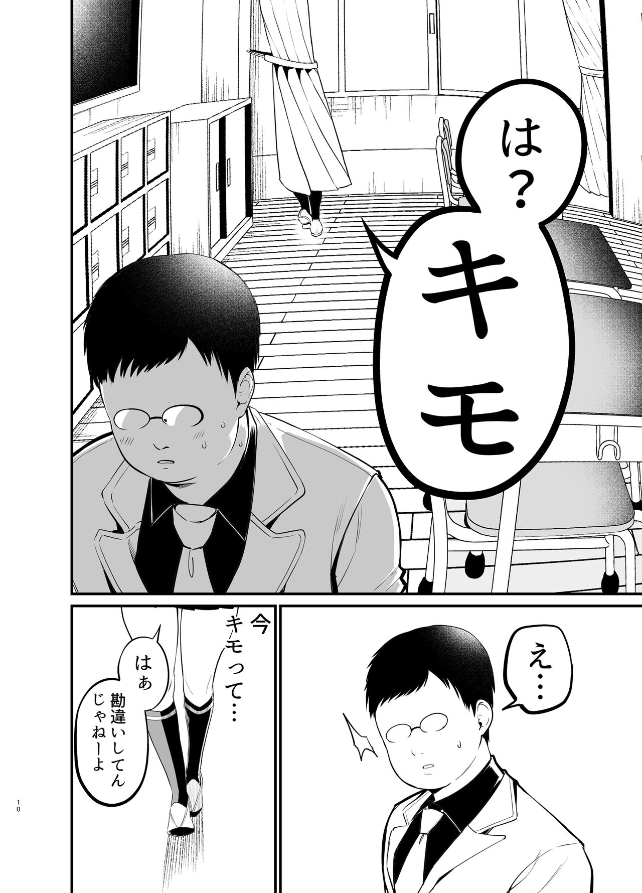 Kobitcheer! ~Koakuma Cheer o Dekachin de Wakaraseru~ - Page 9