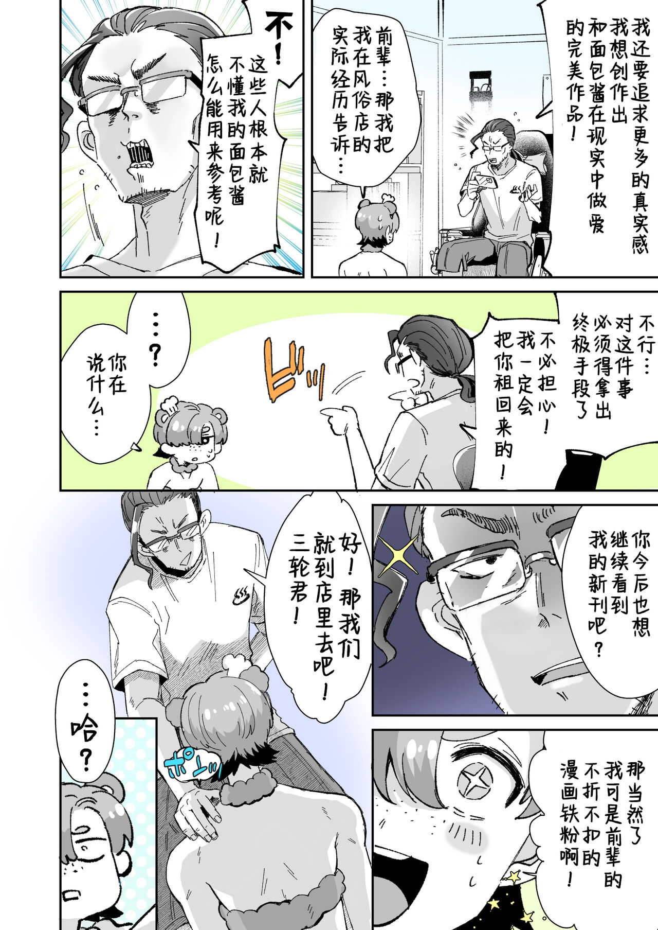Rental? Girlfriend 1、2、3 - Page 17
