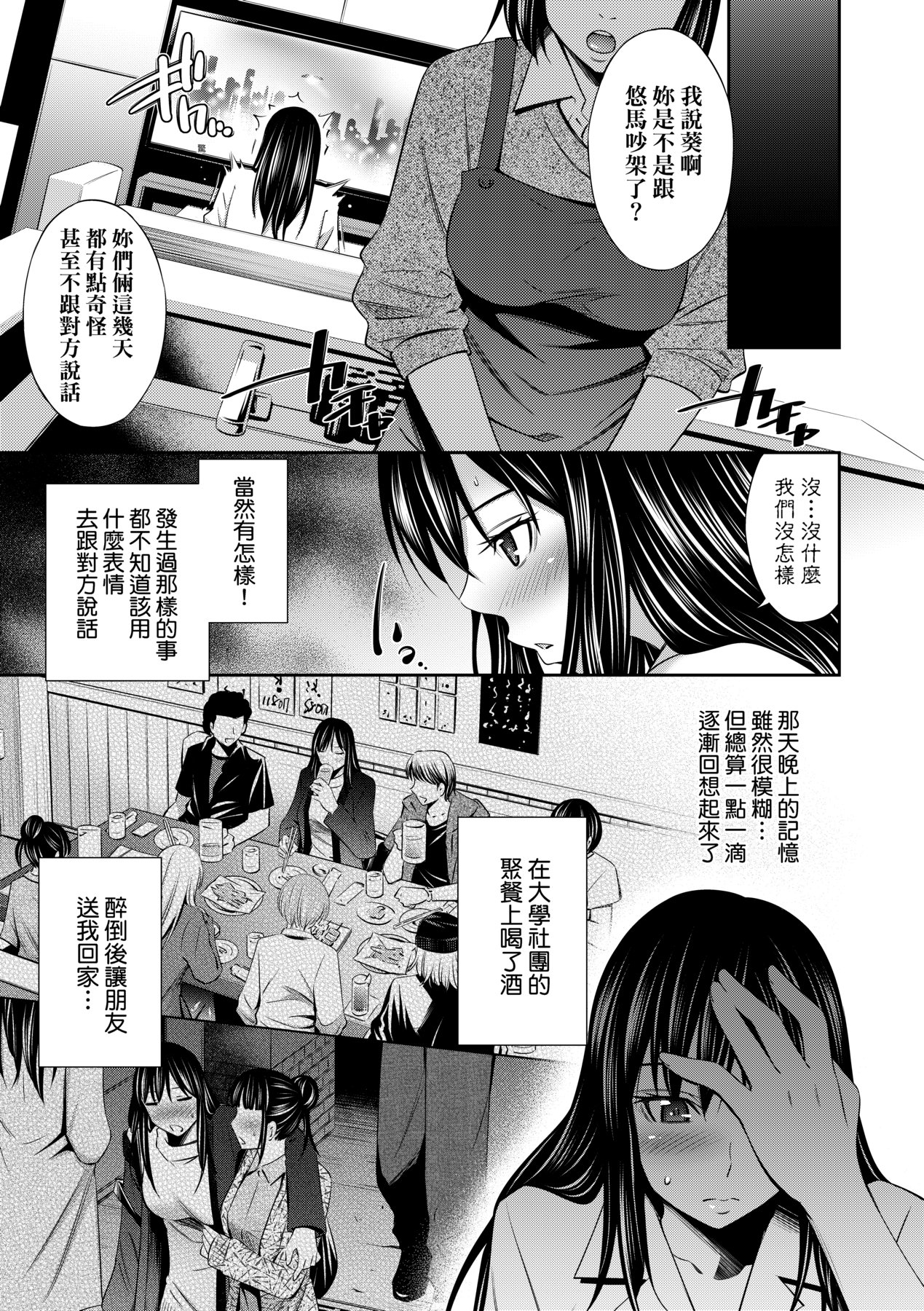 Nee-chan to Chome Chome | 與大姐姐們××♡ - Page 14