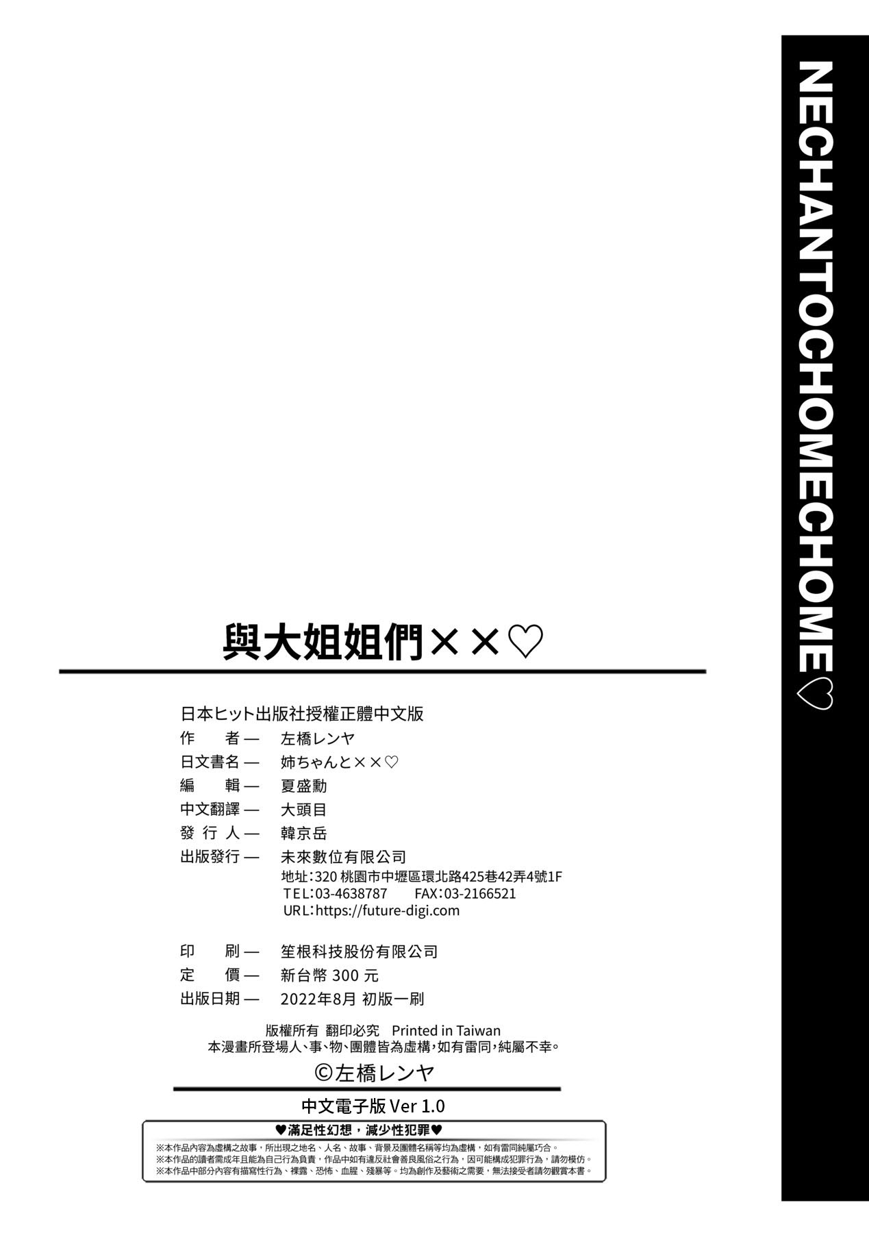 Nee-chan to Chome Chome | 與大姐姐們××♡ - Page 211