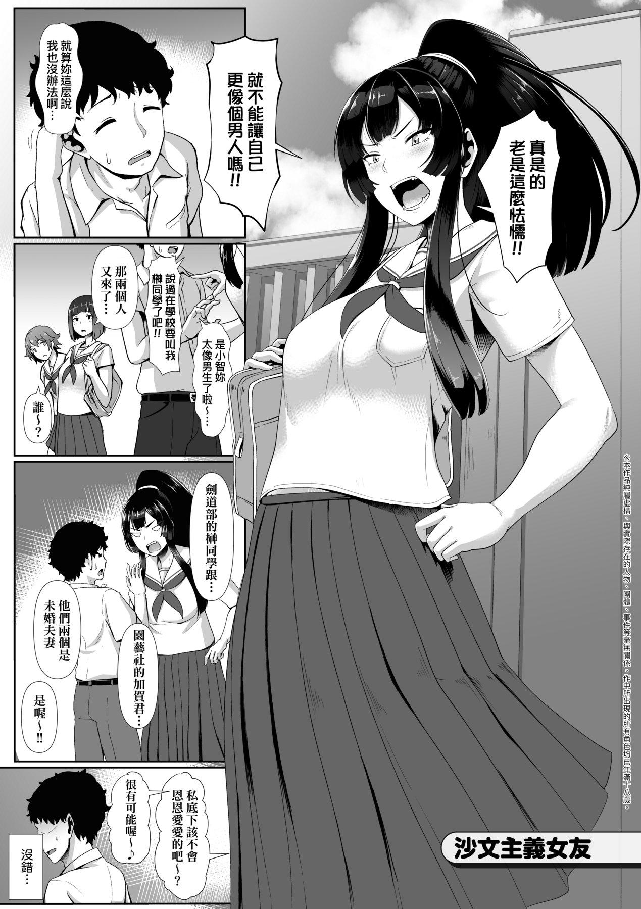 Tappuri Himegoto!| 滿溢而出絕肉胸器! - Page 154