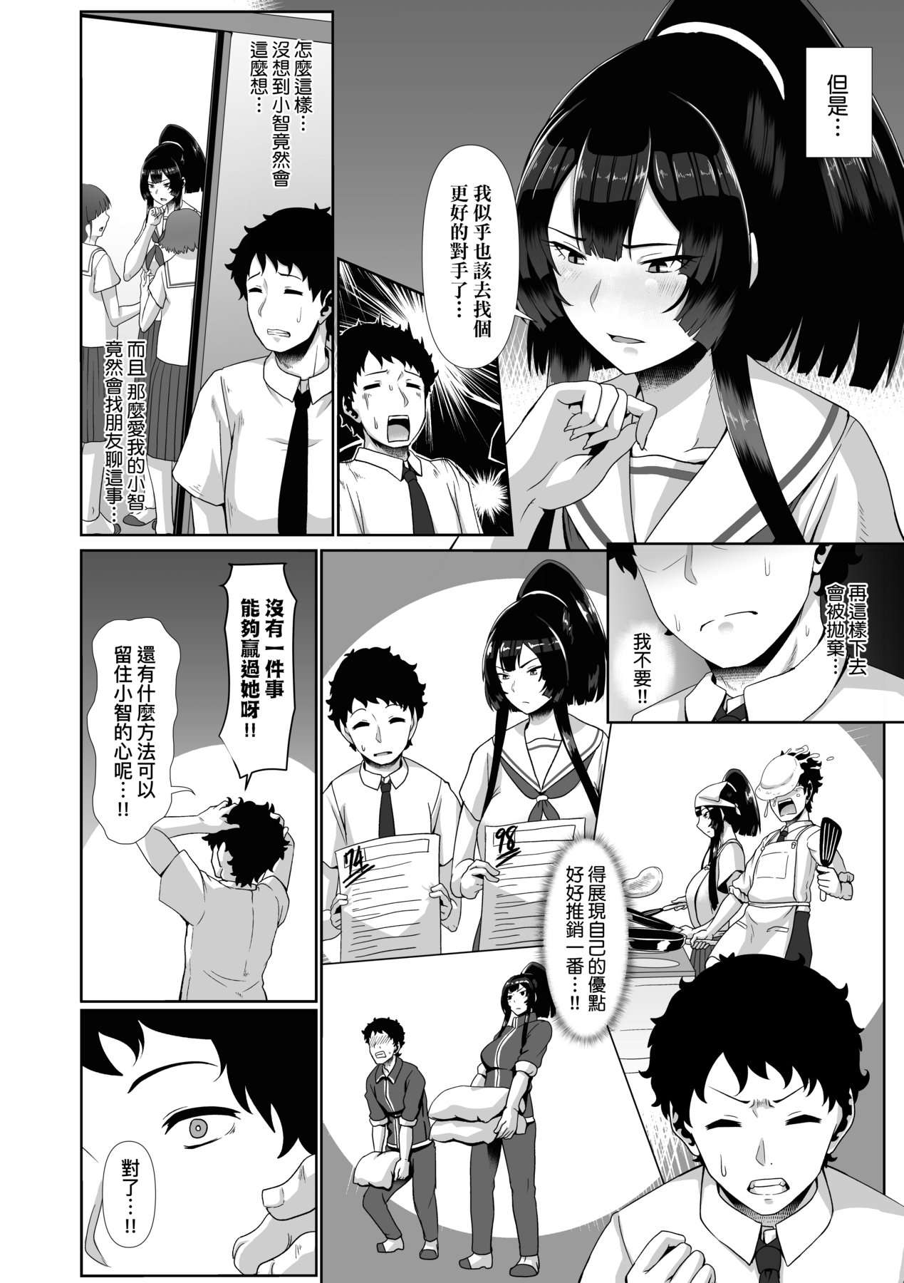 Tappuri Himegoto!| 滿溢而出絕肉胸器! - Page 157