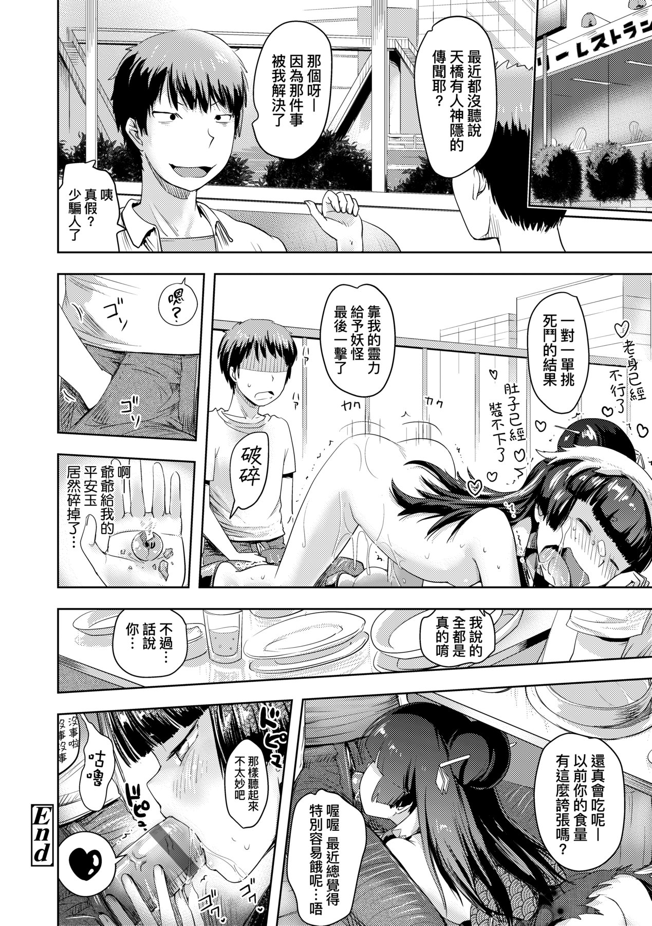 Ayakashi Enishi | 神鬼妖怪桃花緣 - Page 135