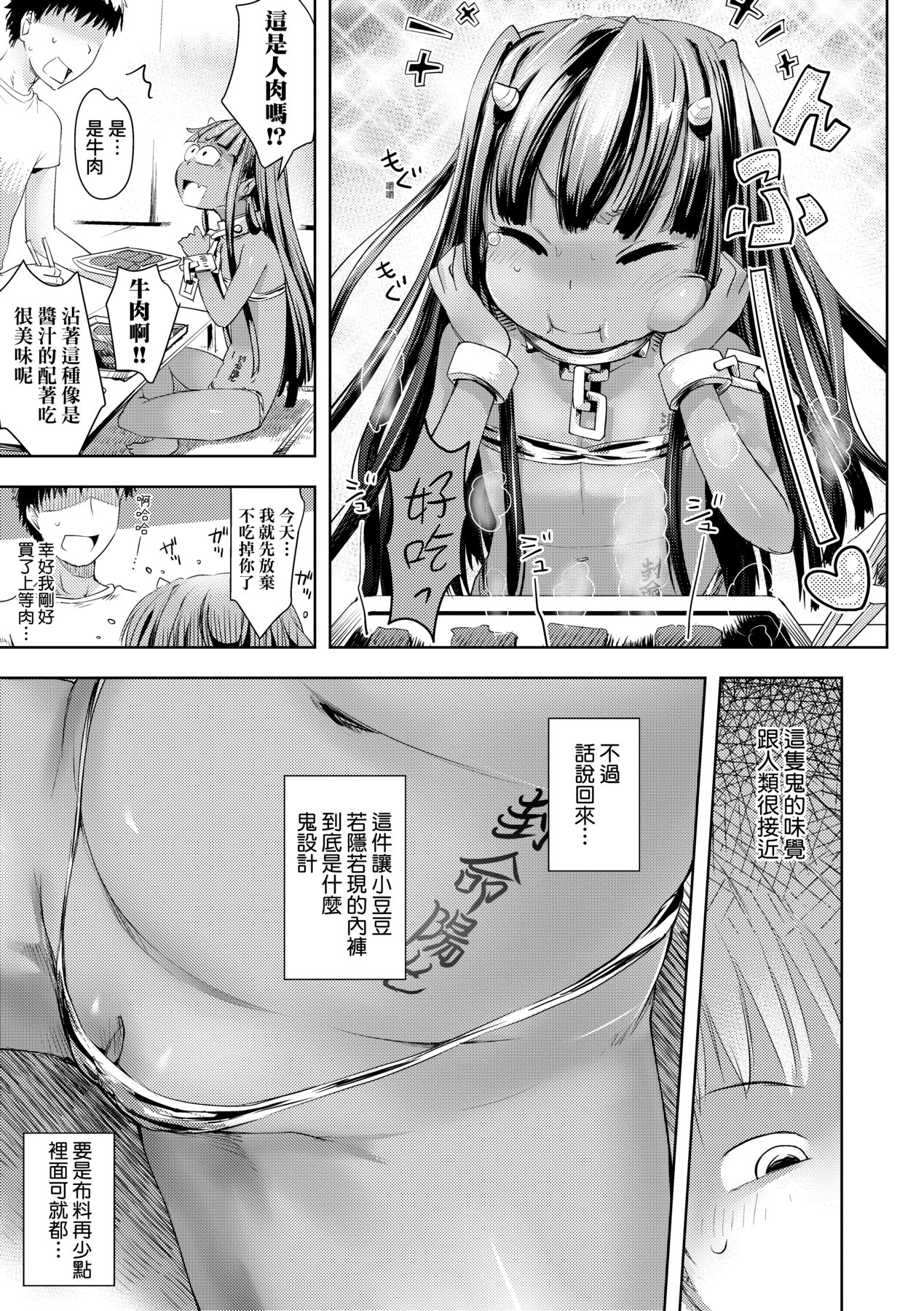 Ayakashi Enishi | 神鬼妖怪桃花緣 - Page 138