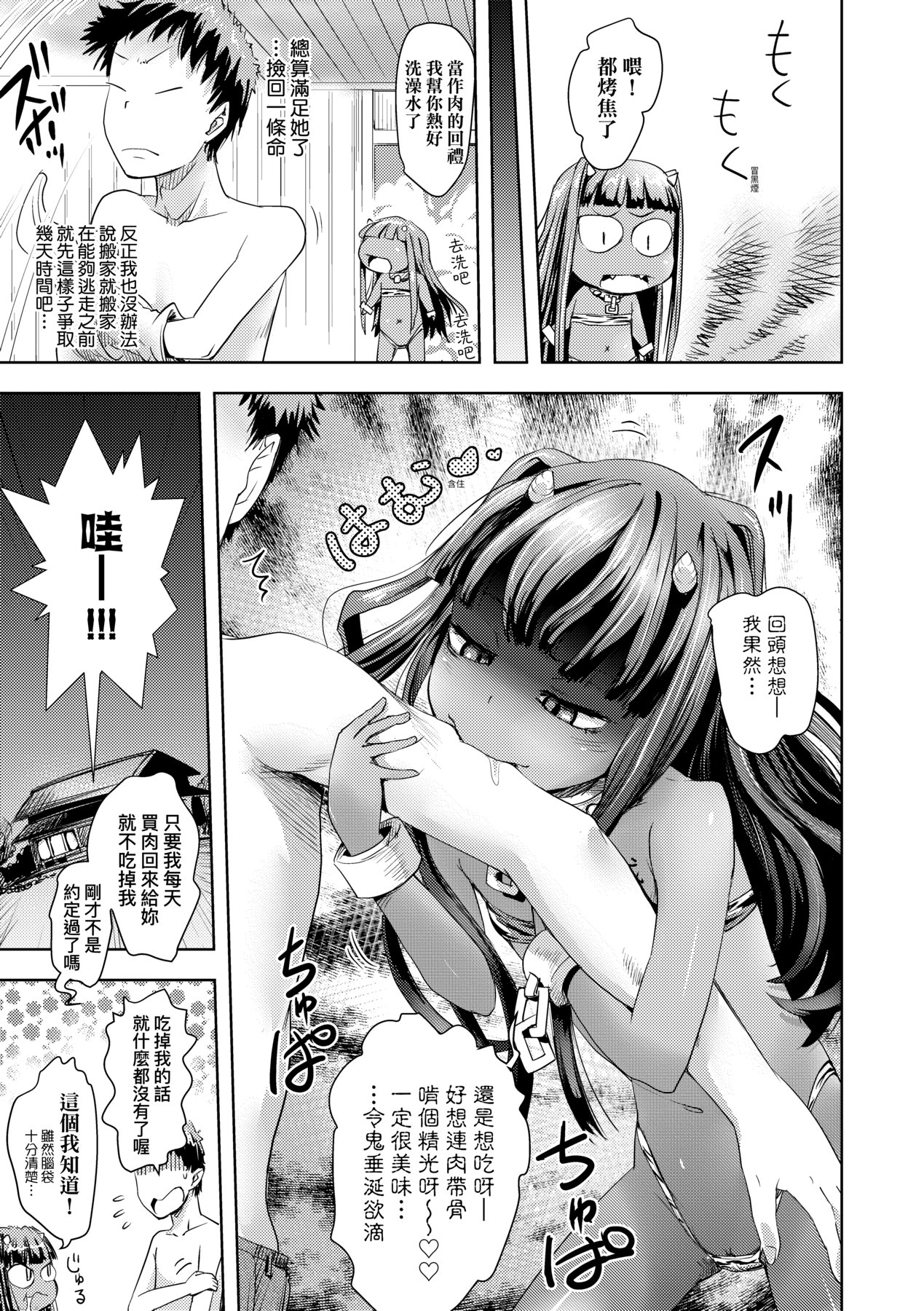 Ayakashi Enishi | 神鬼妖怪桃花緣 - Page 140