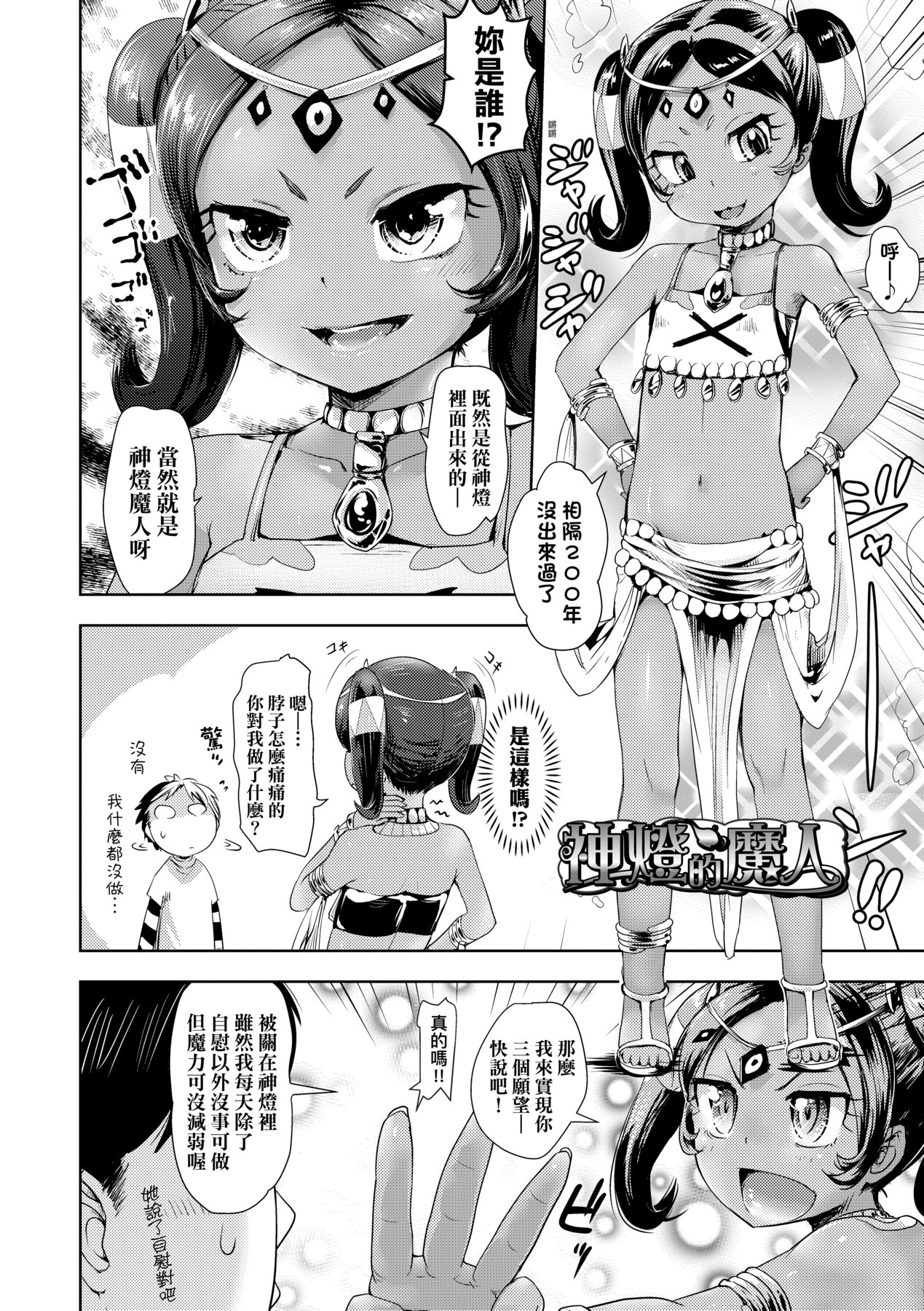Ayakashi Enishi | 神鬼妖怪桃花緣 - Page 159