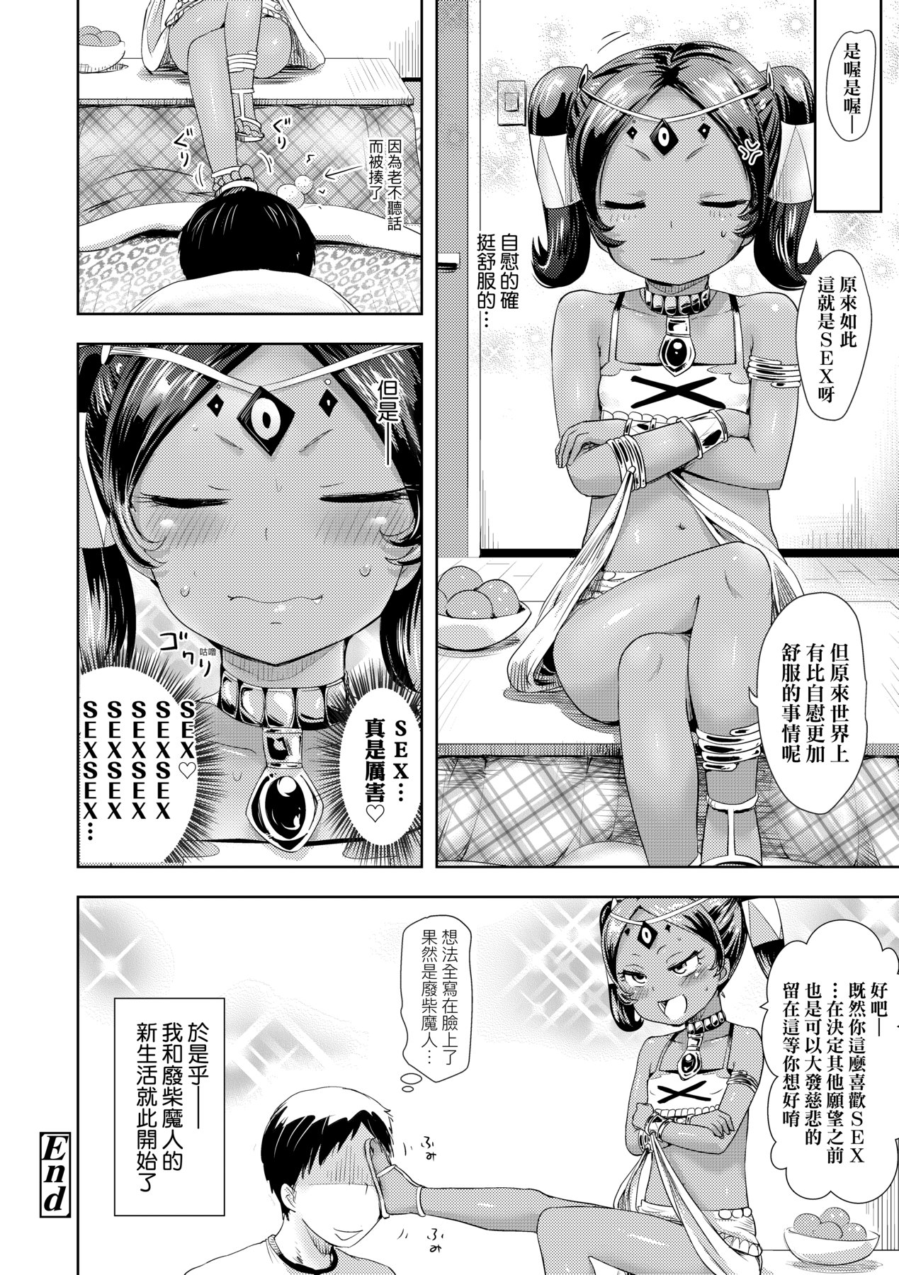 Ayakashi Enishi | 神鬼妖怪桃花緣 - Page 173