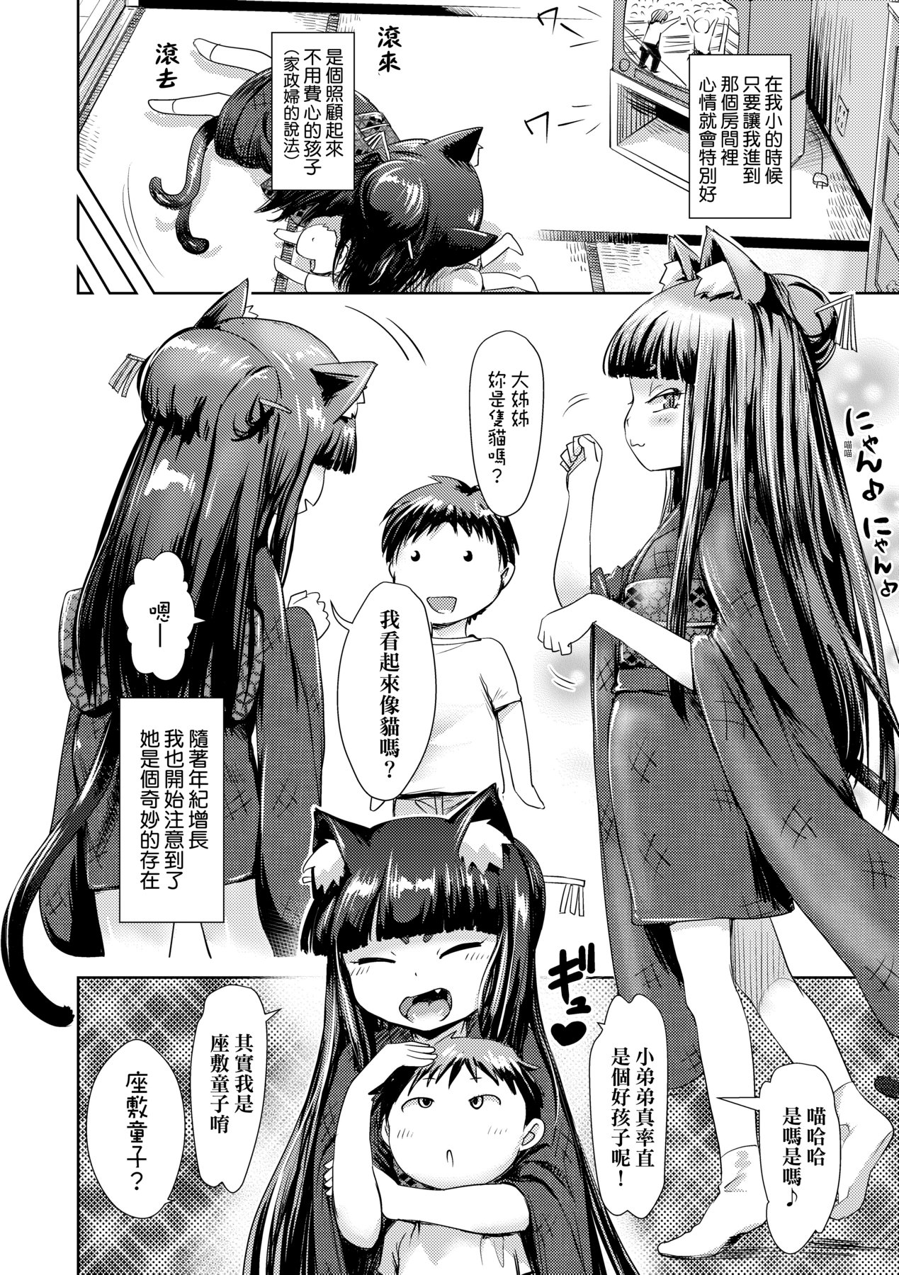 Ayakashi Enishi | 神鬼妖怪桃花緣 - Page 177