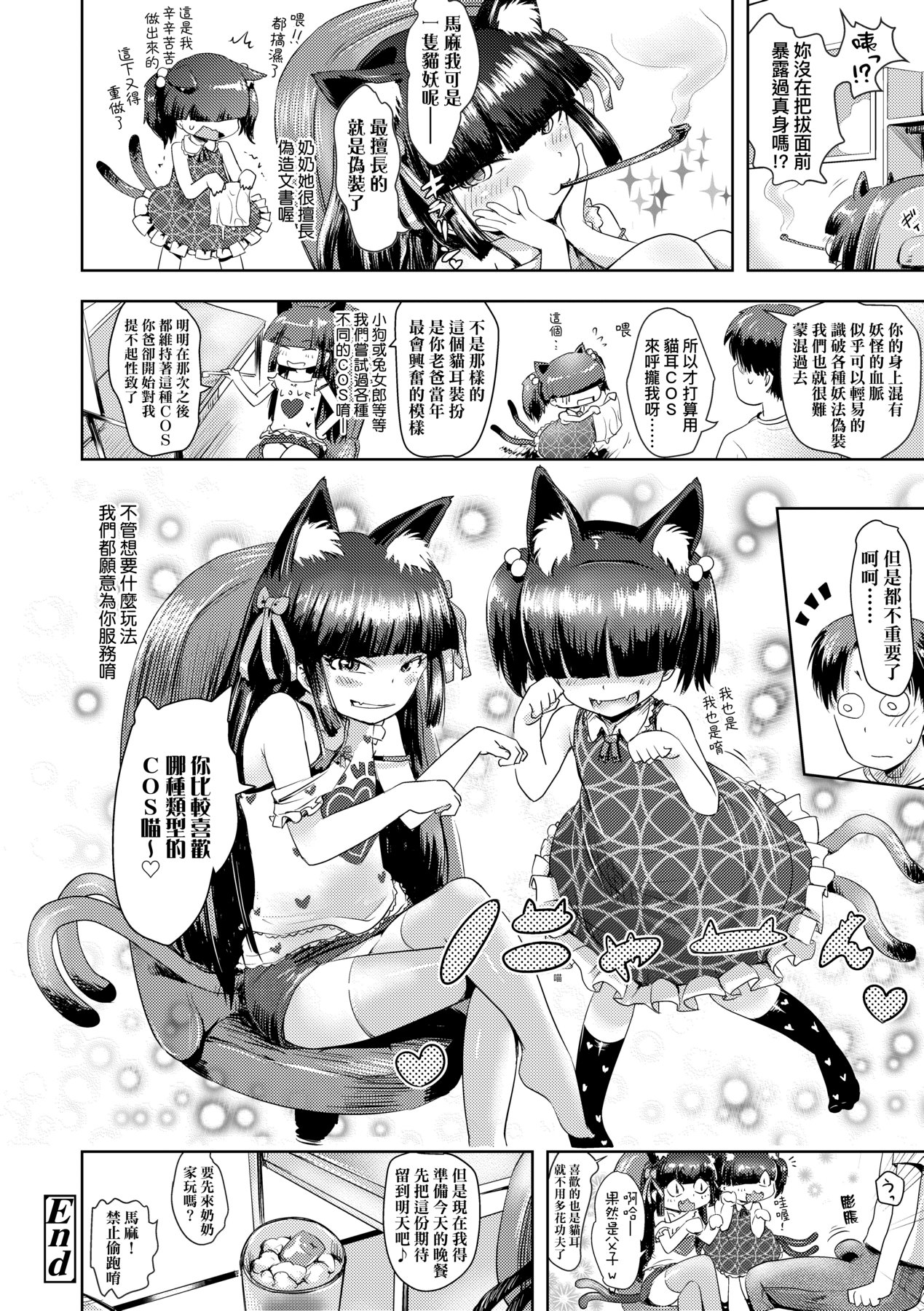 Ayakashi Enishi | 神鬼妖怪桃花緣 - Page 23