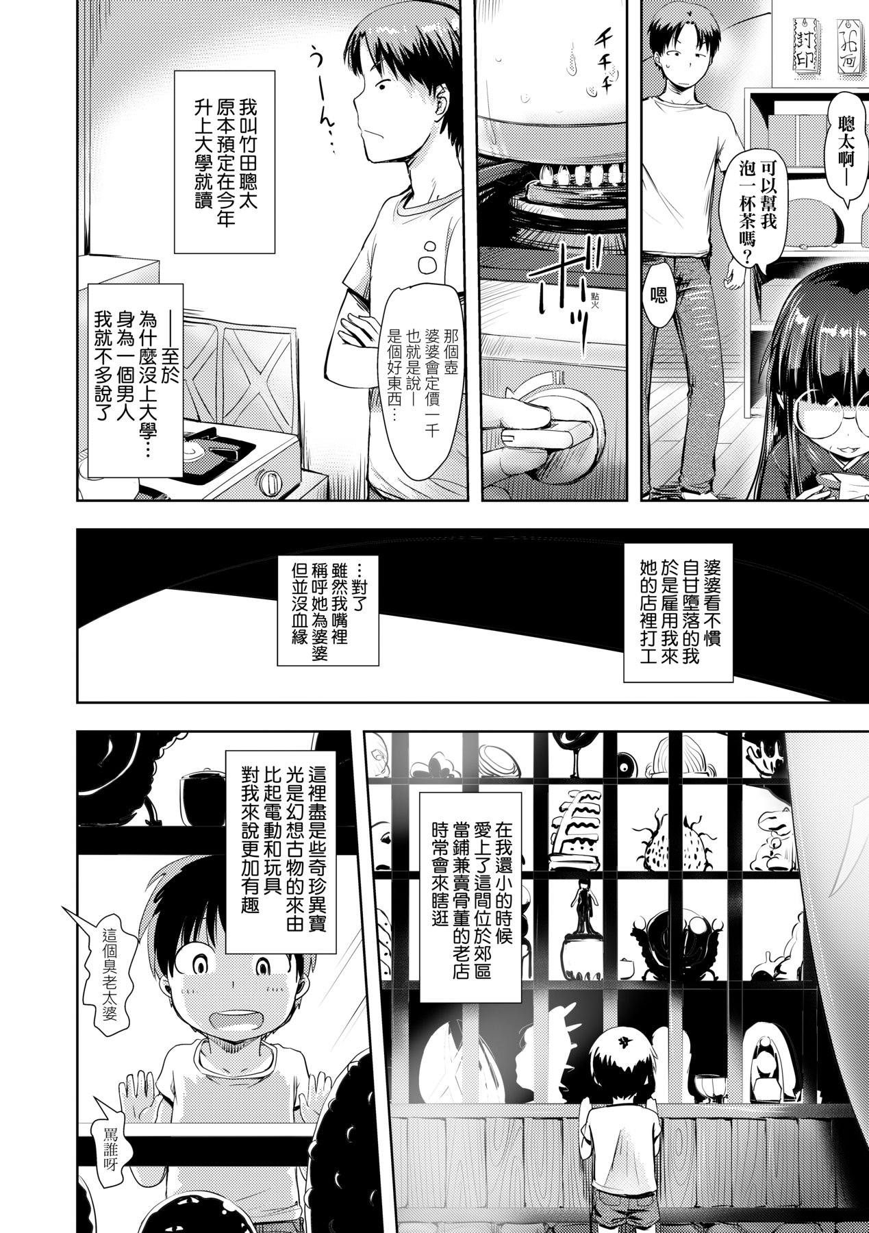 Ayakashi Enishi | 神鬼妖怪桃花緣 - Page 43