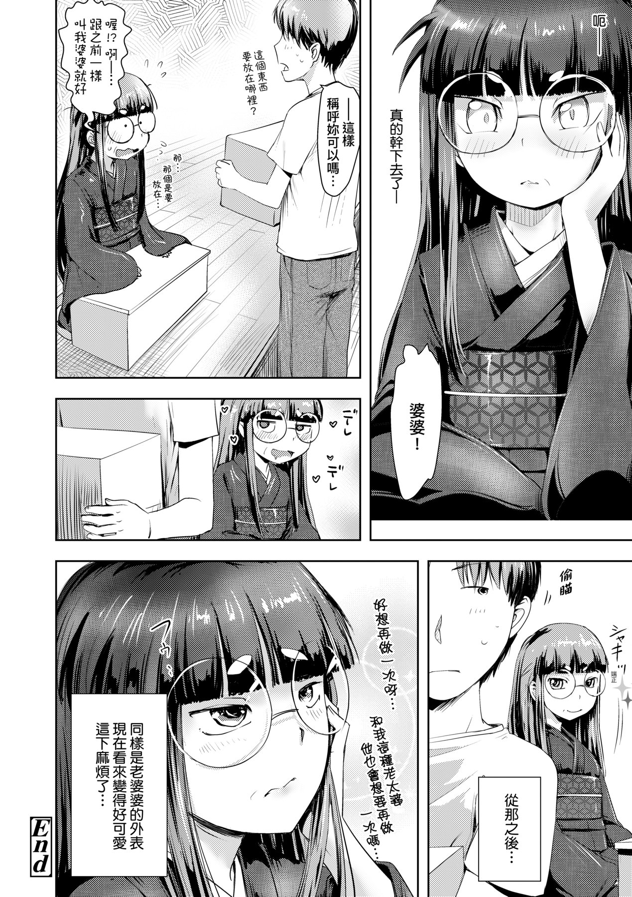 Ayakashi Enishi | 神鬼妖怪桃花緣 - Page 59