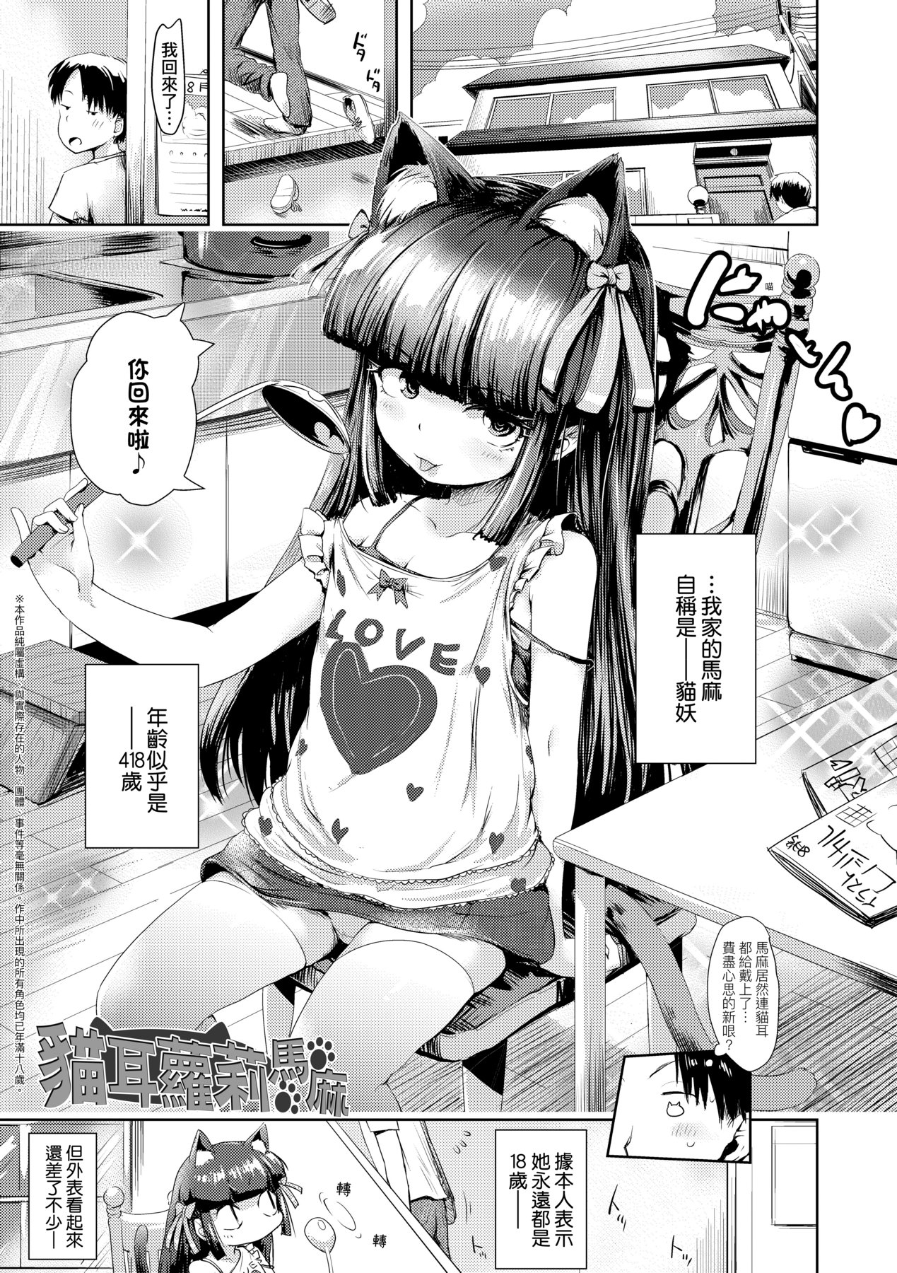 Ayakashi Enishi | 神鬼妖怪桃花緣 - Page 6