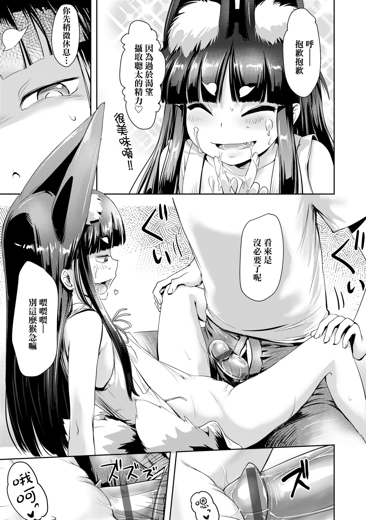 Ayakashi Enishi | 神鬼妖怪桃花緣 - Page 72