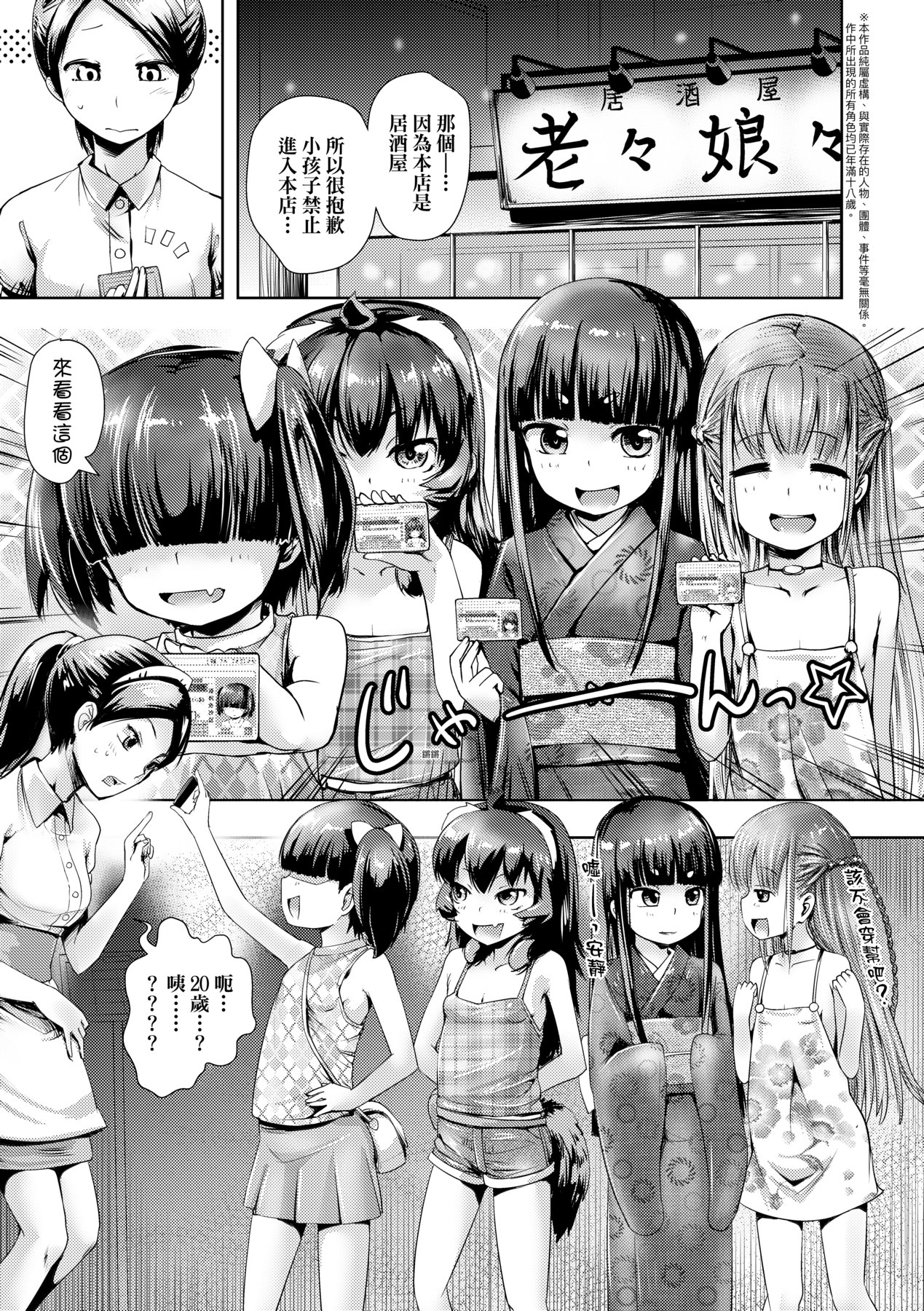 Ayakashi Enishi | 神鬼妖怪桃花緣 - Page 80