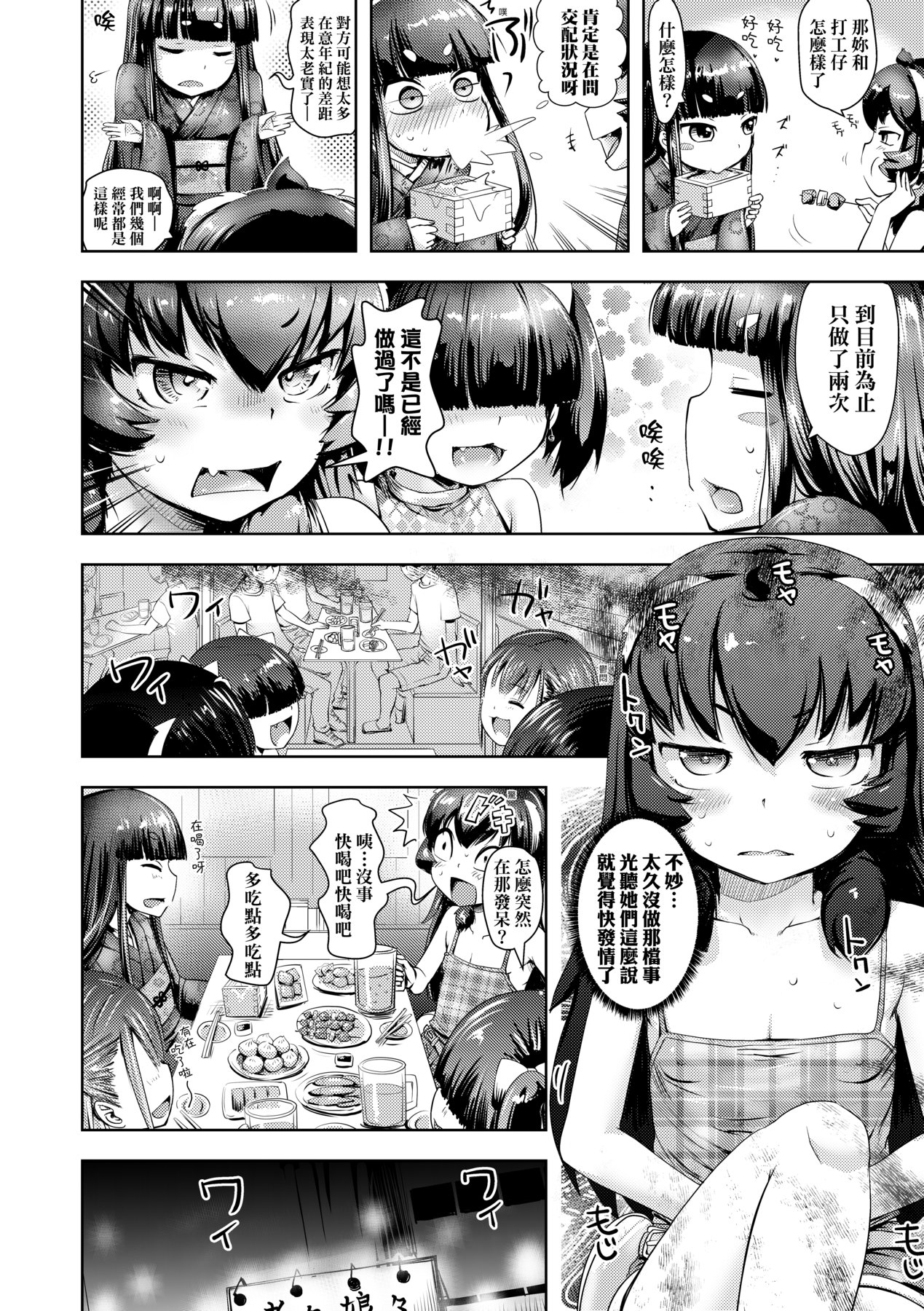 Ayakashi Enishi | 神鬼妖怪桃花緣 - Page 83