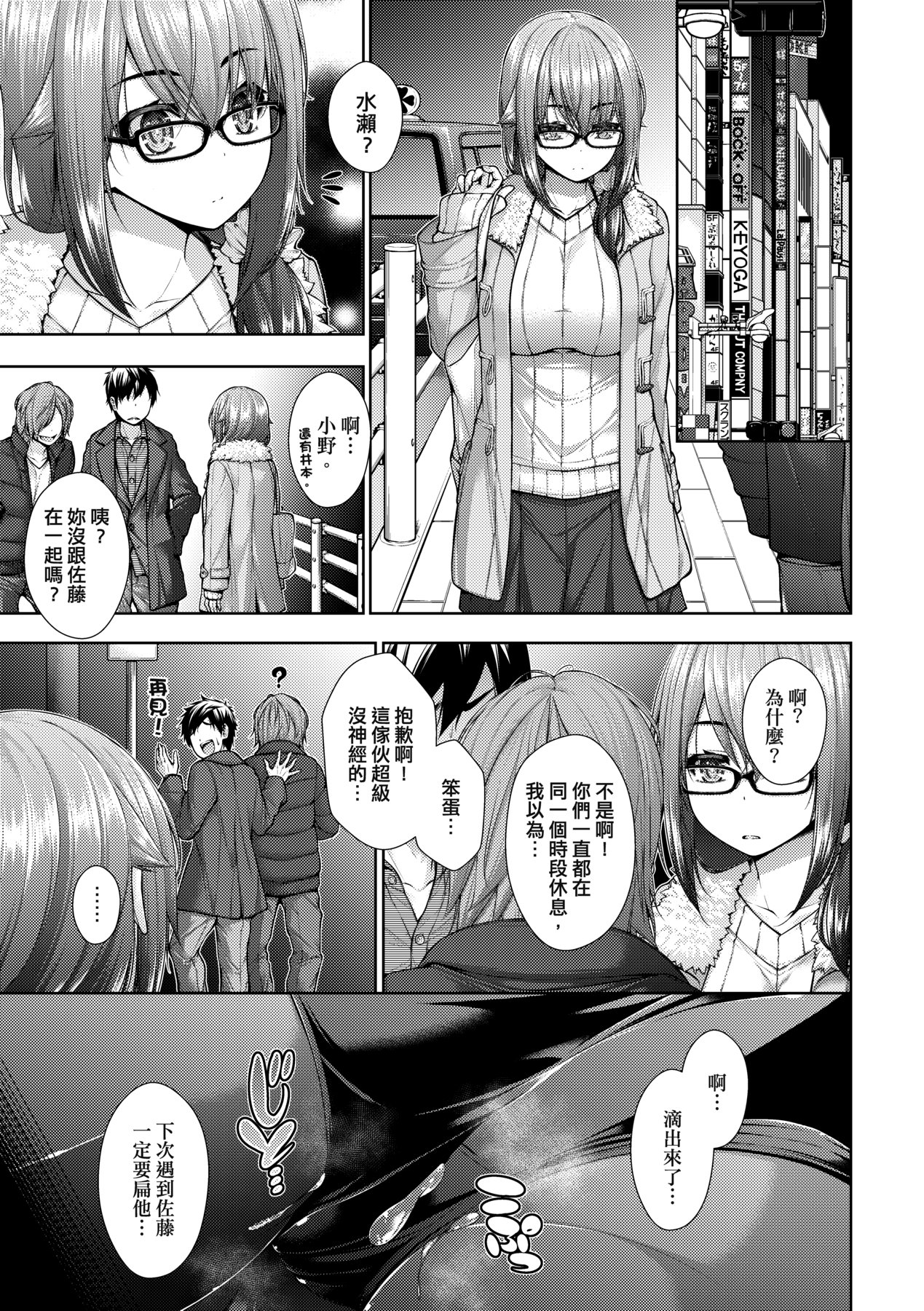 Chichi Toridori | 乳花撩亂 - Page 114