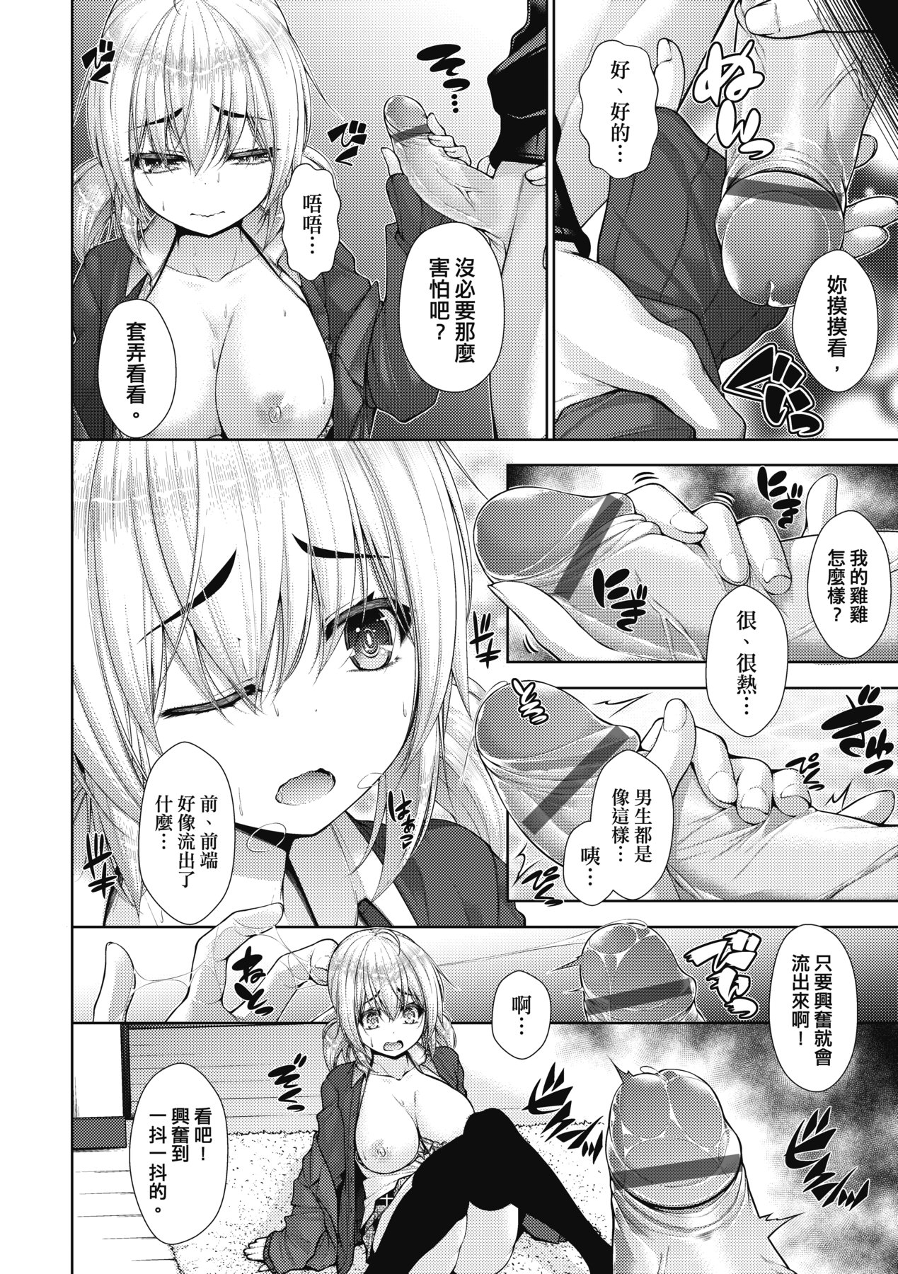 Chichi Toridori | 乳花撩亂 - Page 115