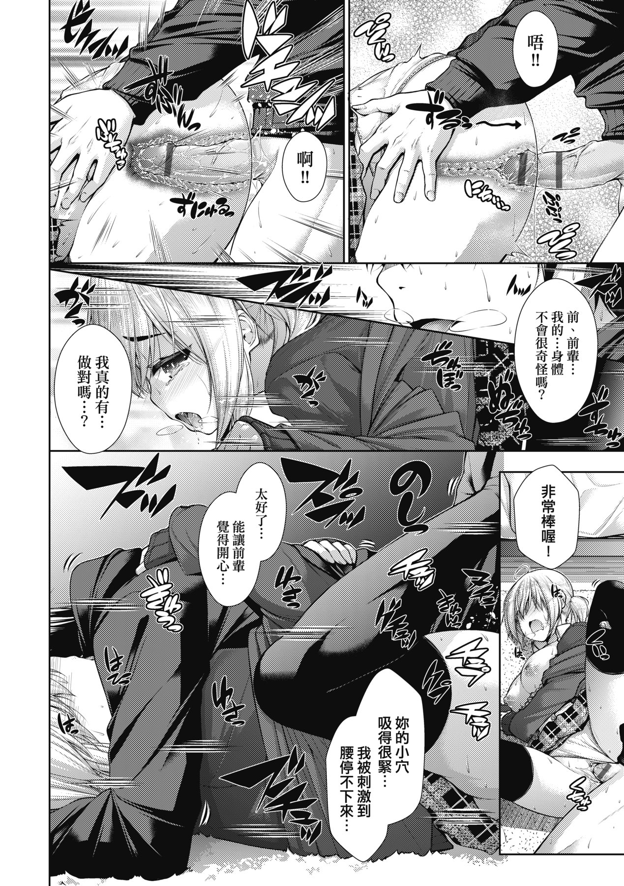 Chichi Toridori | 乳花撩亂 - Page 121