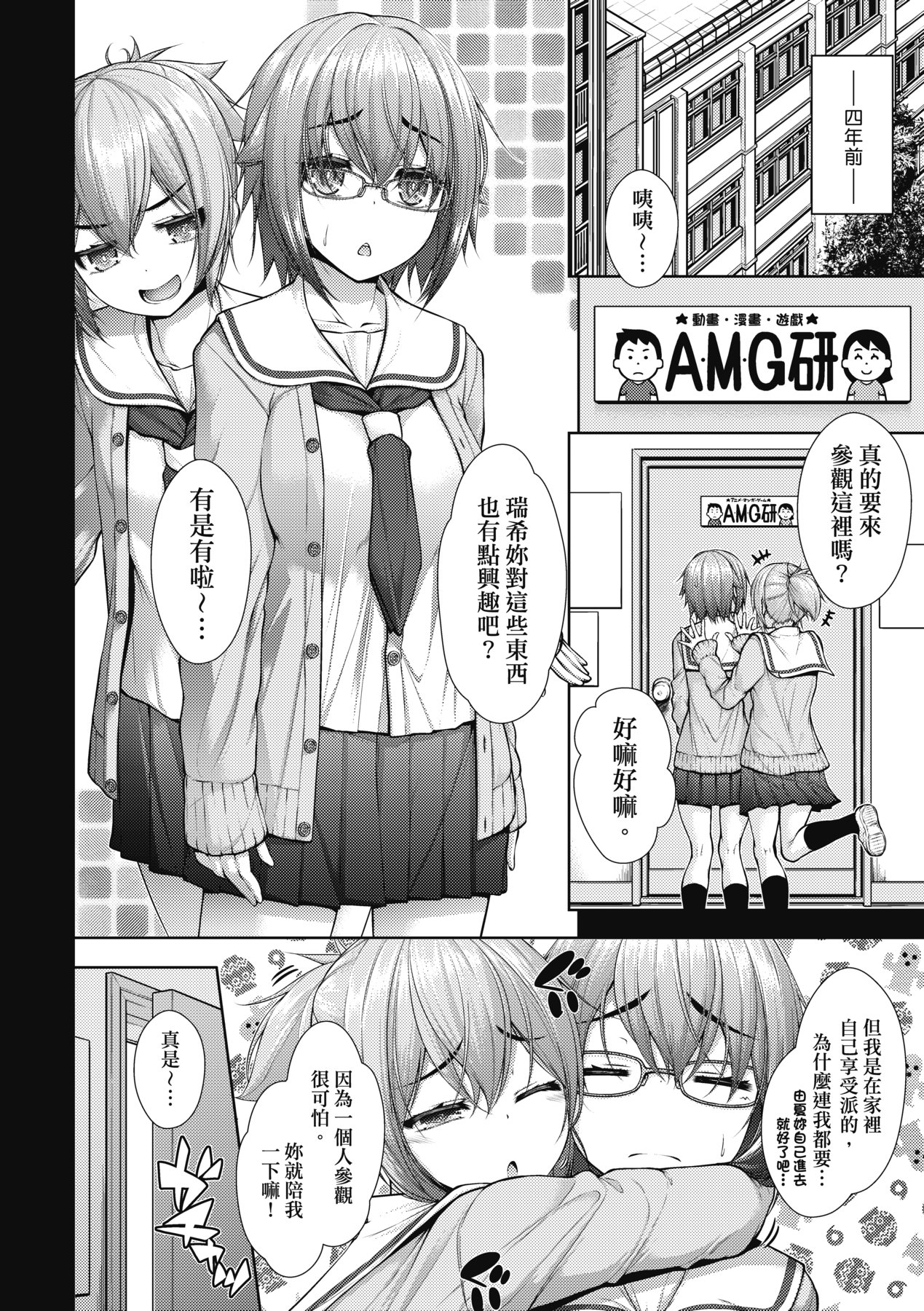 Chichi Toridori | 乳花撩亂 - Page 131