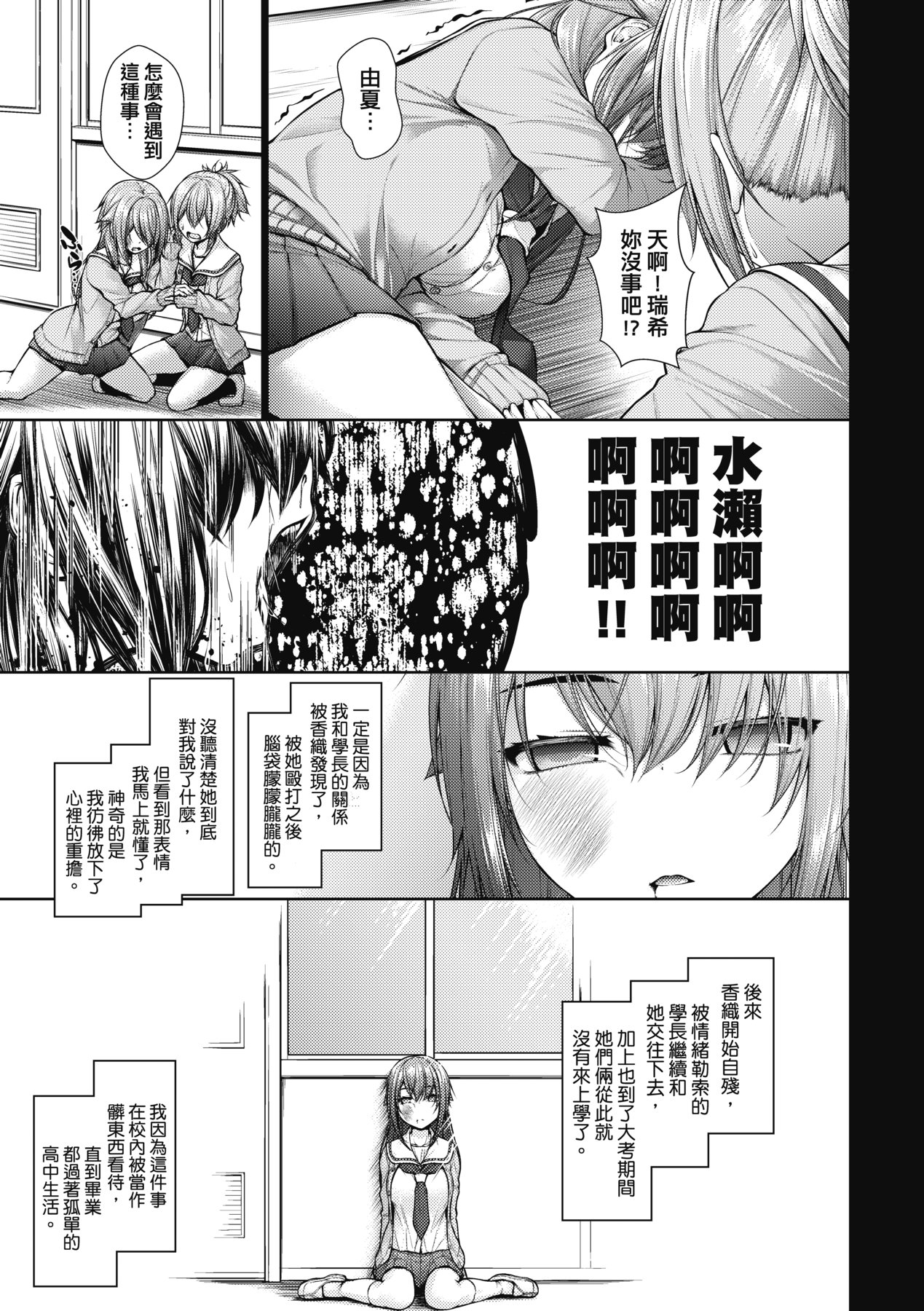 Chichi Toridori | 乳花撩亂 - Page 156