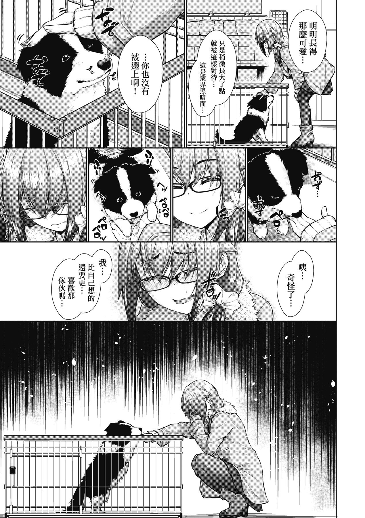 Chichi Toridori | 乳花撩亂 - Page 158