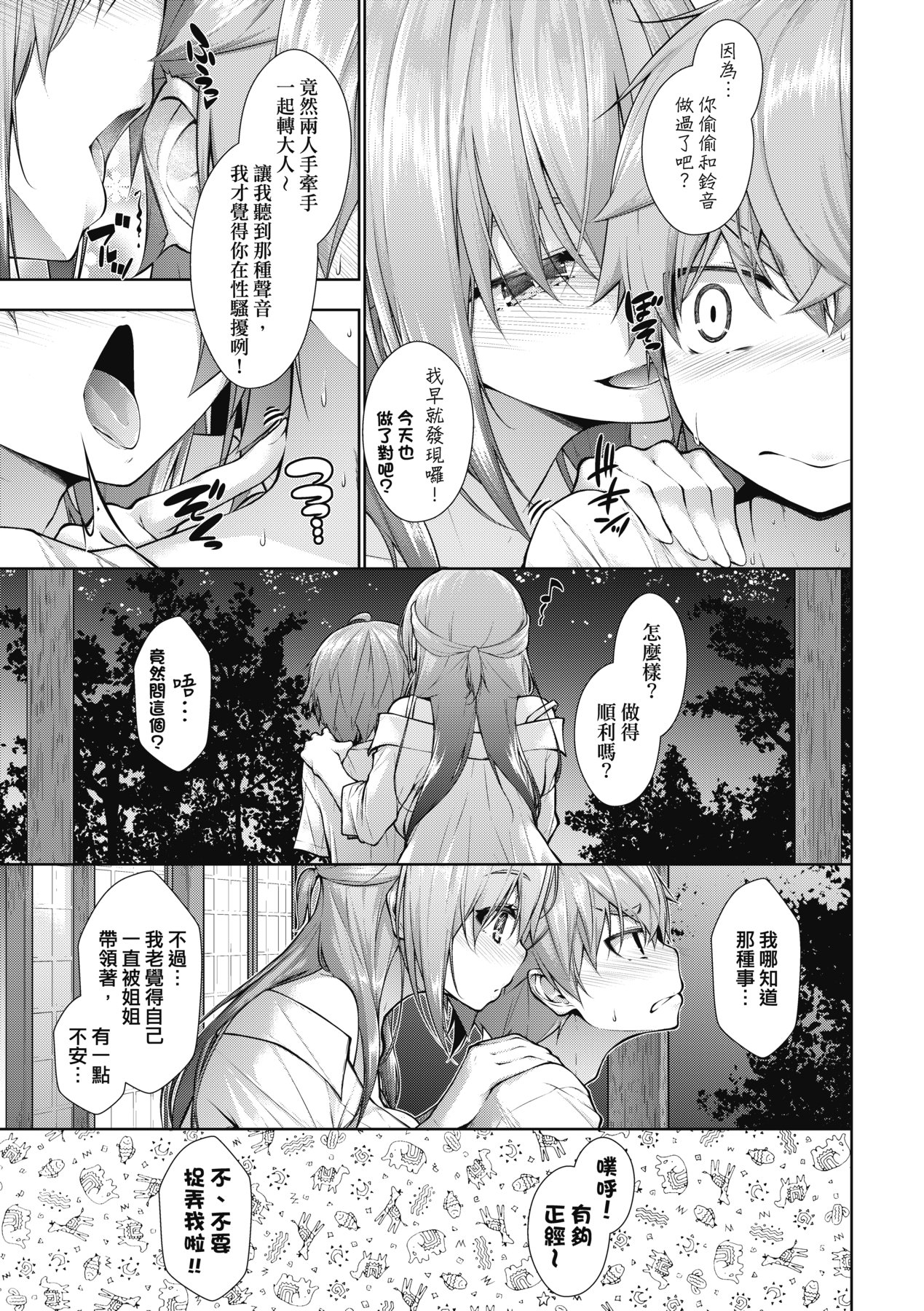 Chichi Toridori | 乳花撩亂 - Page 54