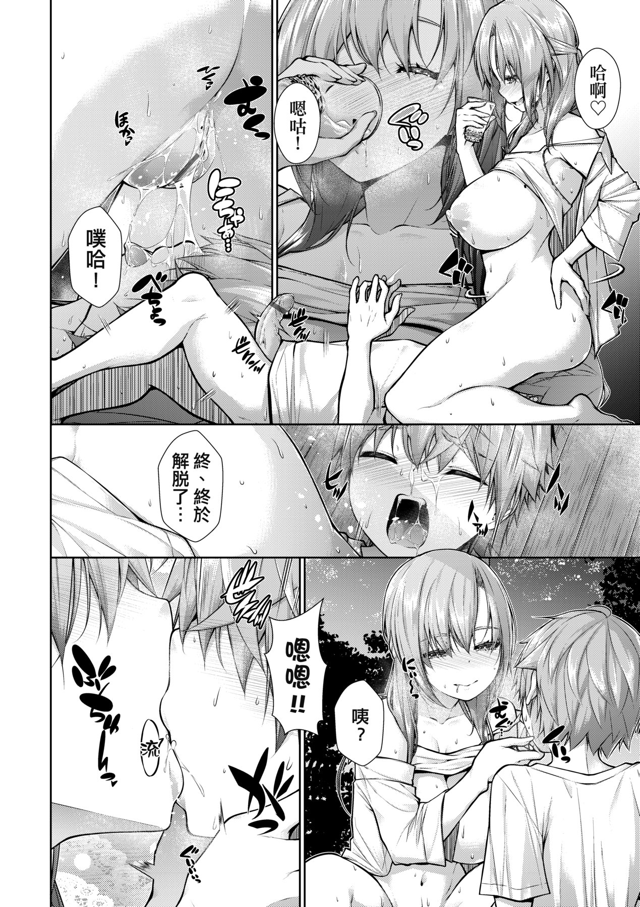 Chichi Toridori | 乳花撩亂 - Page 61