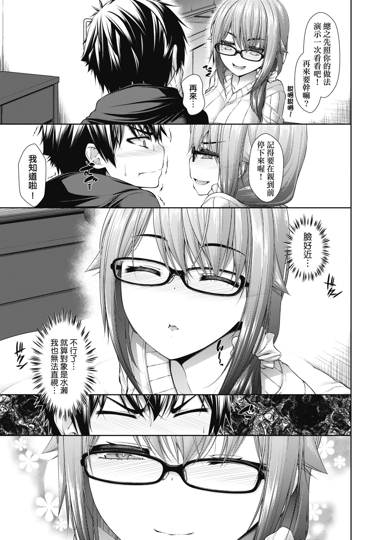 Chichi Toridori | 乳花撩亂 - Page 80