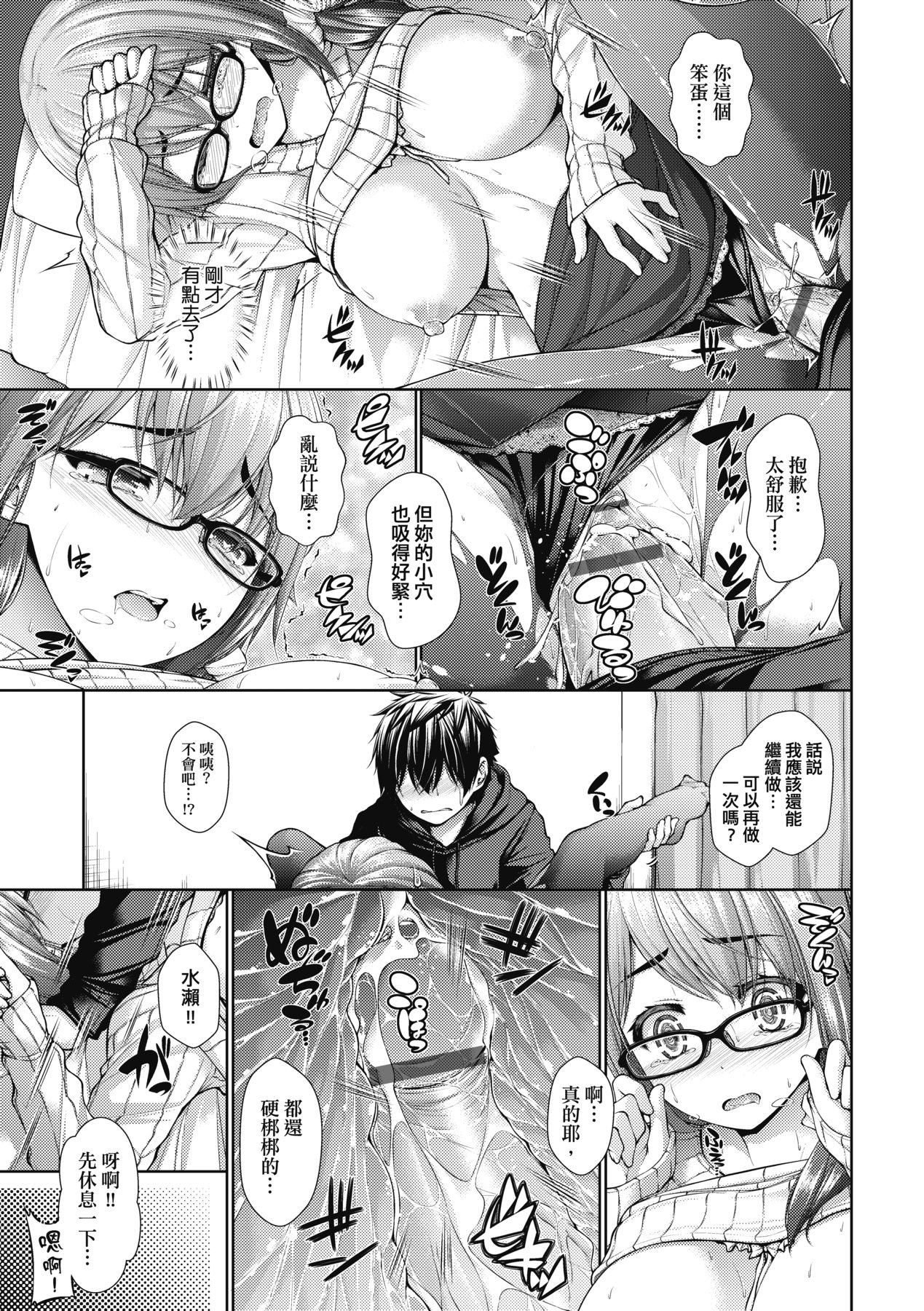 Chichi Toridori | 乳花撩亂 - Page 96