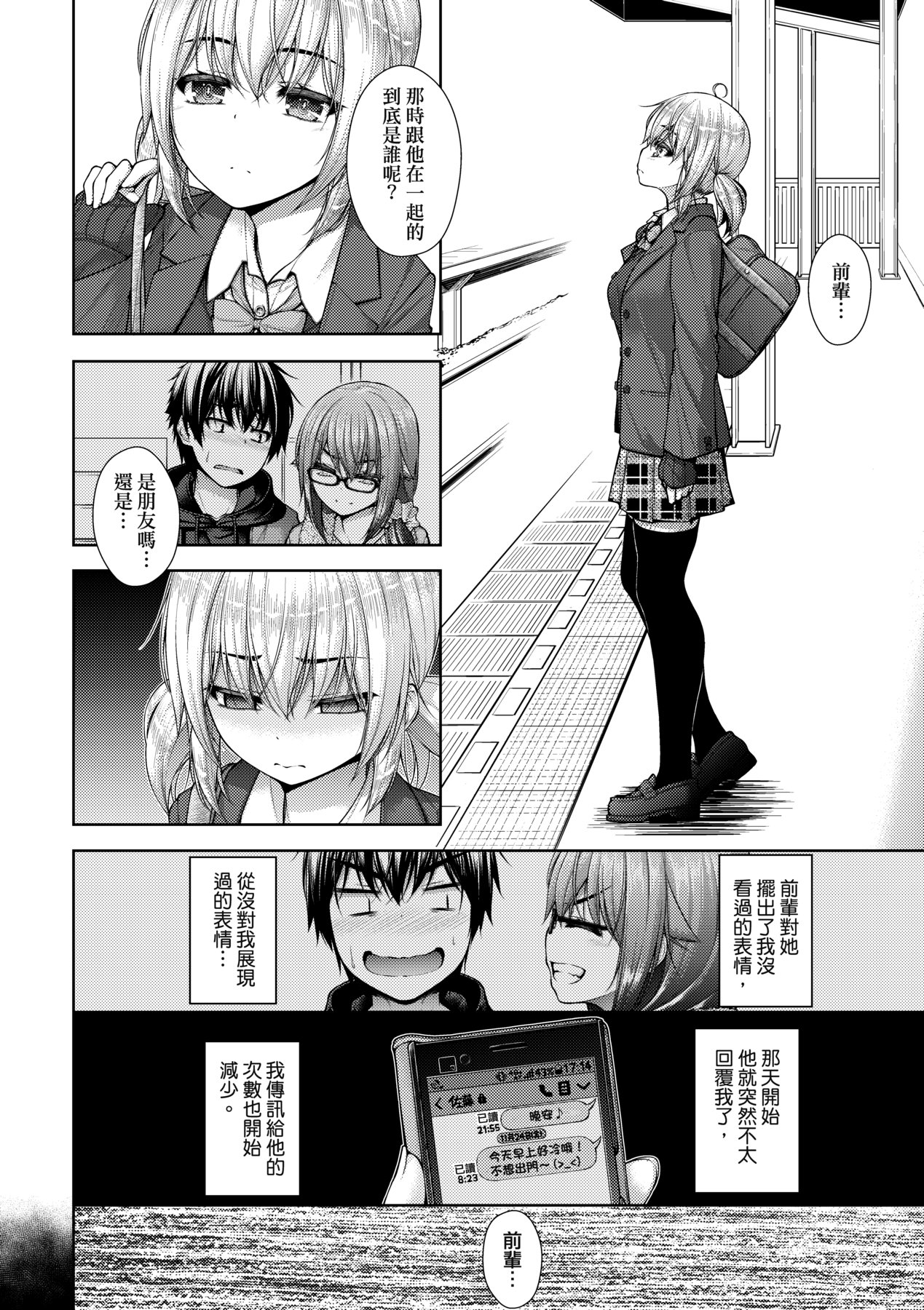 Chichi Toridori | 乳花撩亂 - Page 99