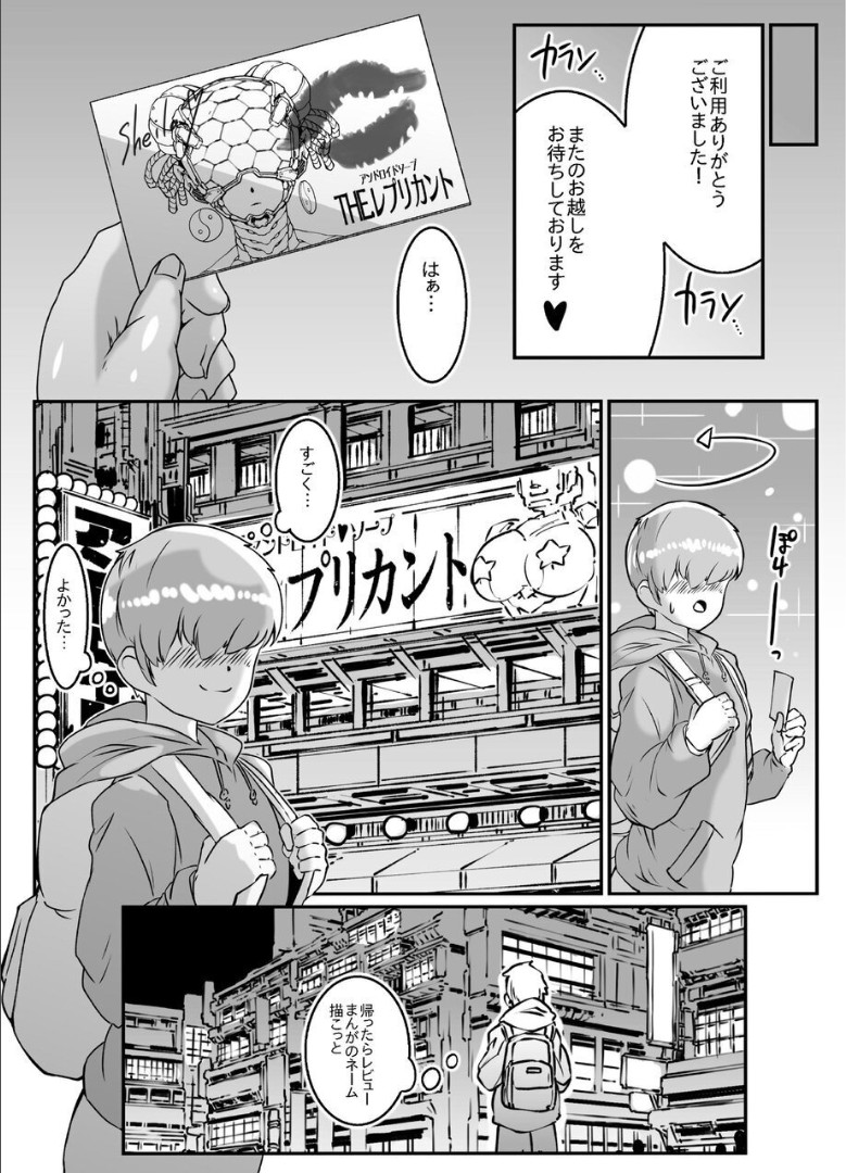 Android no Ofuroya-san PLAYBOT Soukangou - Page 38