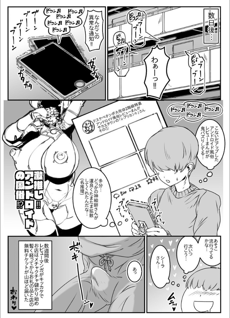 Android no Ofuroya-san PLAYBOT Soukangou - Page 39