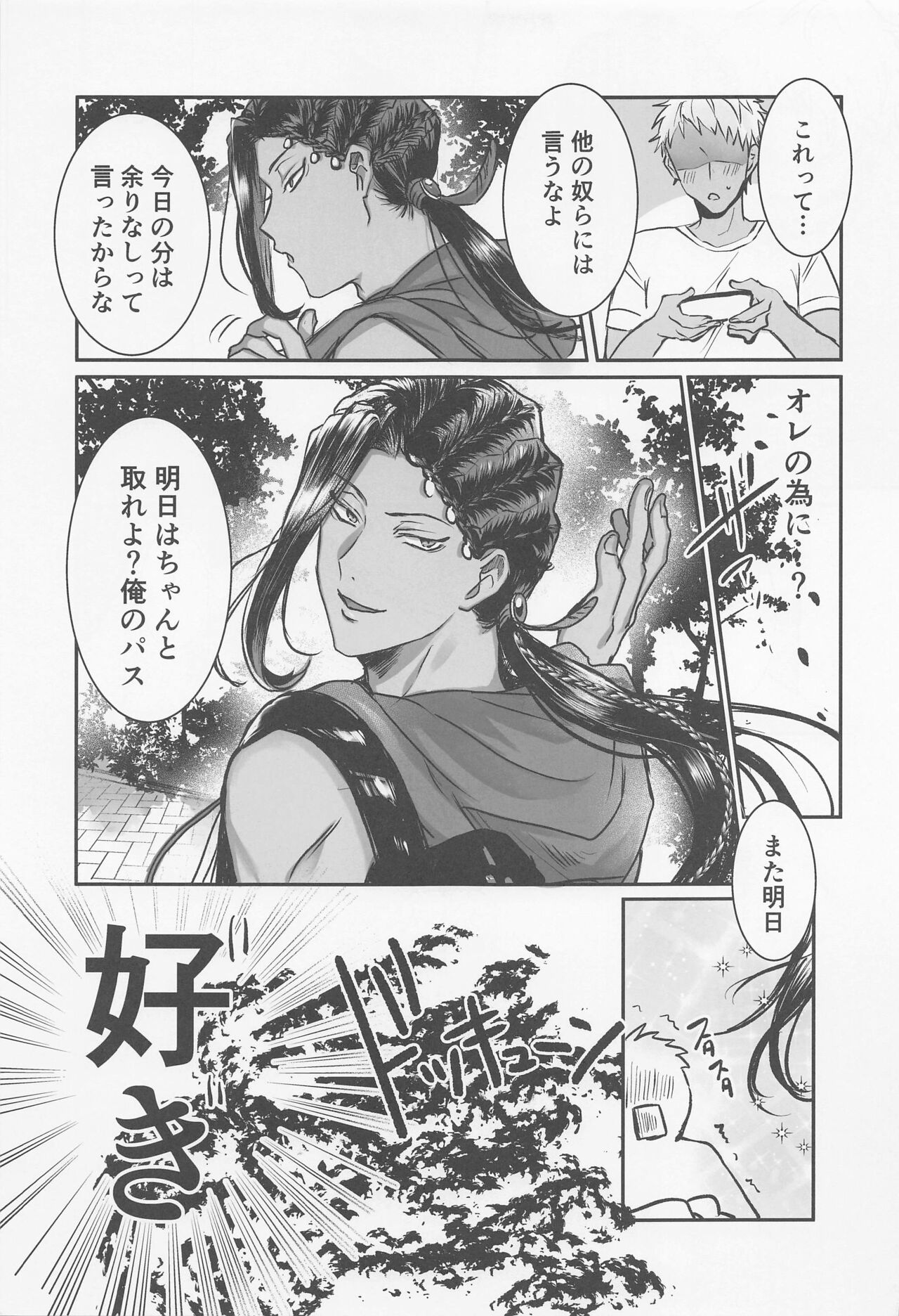 Dreams Never End. - Page 10