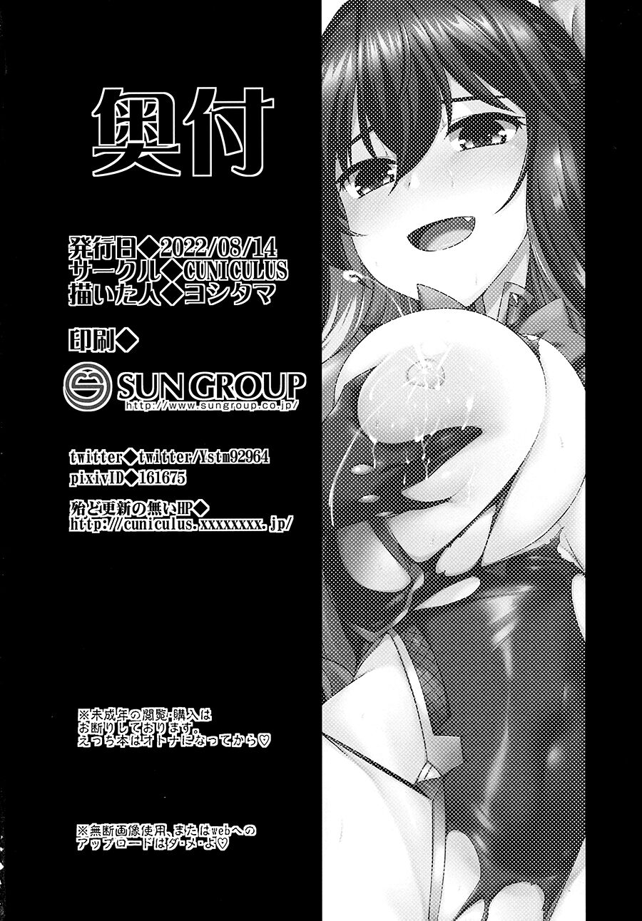 Milky DD～Naganami After shooting～ - Page 21