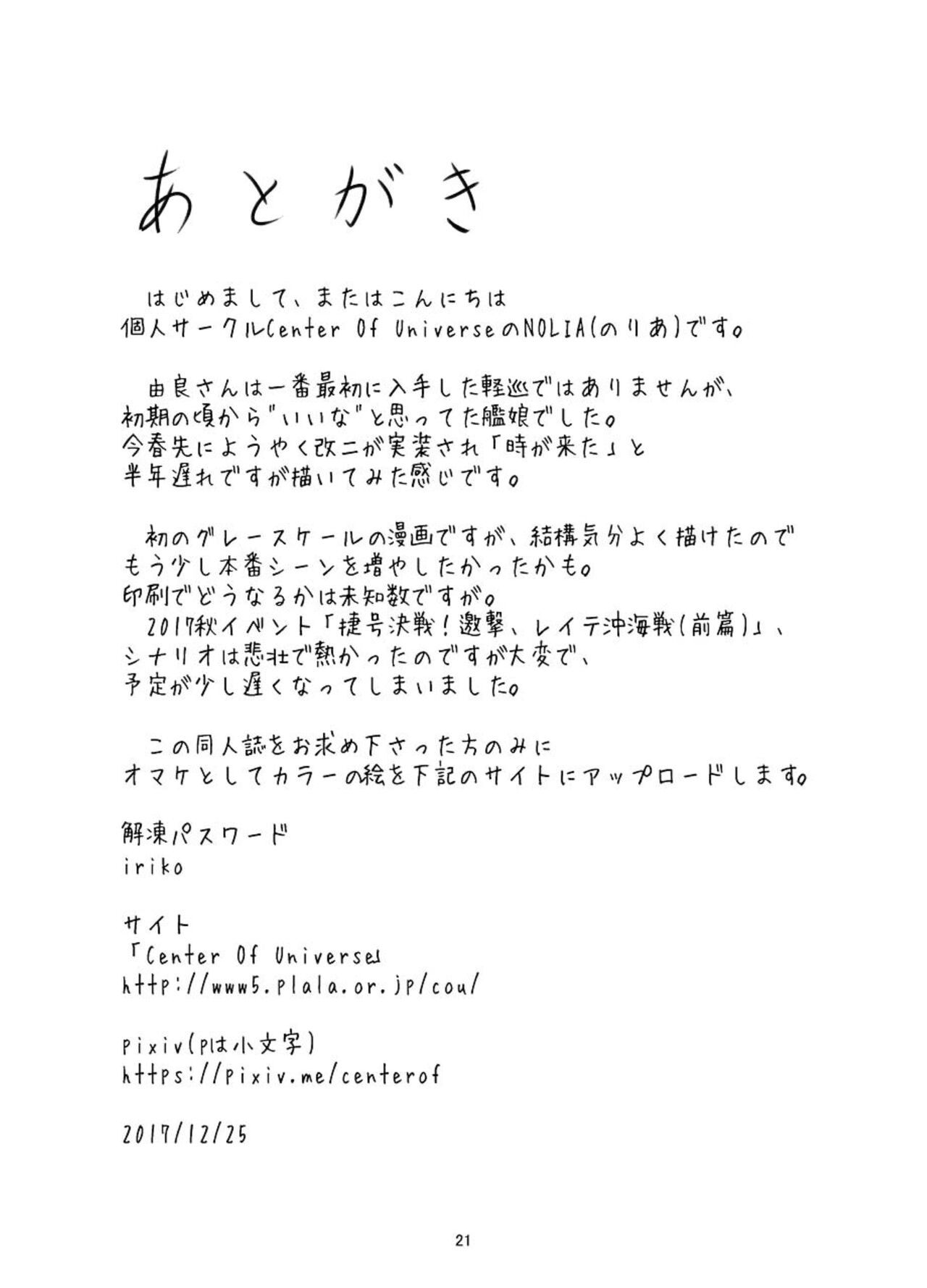 Deatta Toki kara Suki deshita. - Page 21