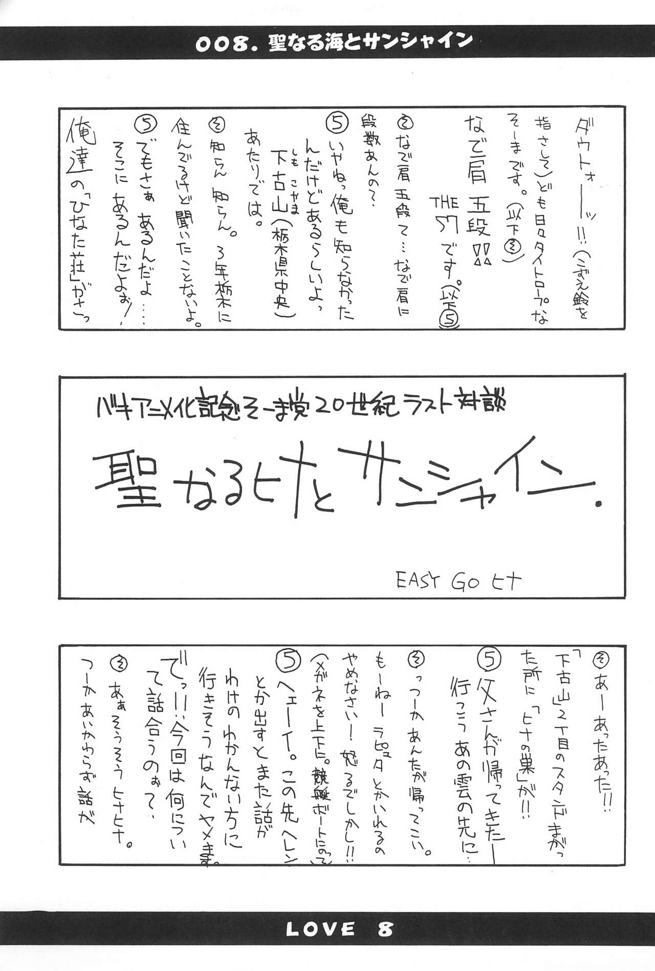 Love Hachi - Page 27