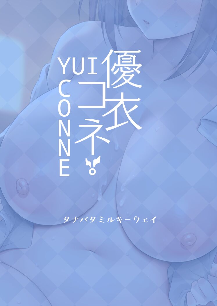 YuiConne! - Page 38