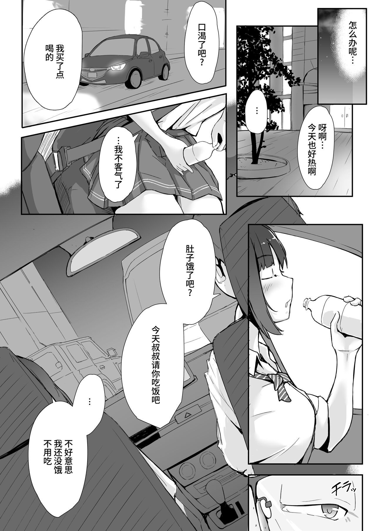 Mei to Oji-san - Page 10