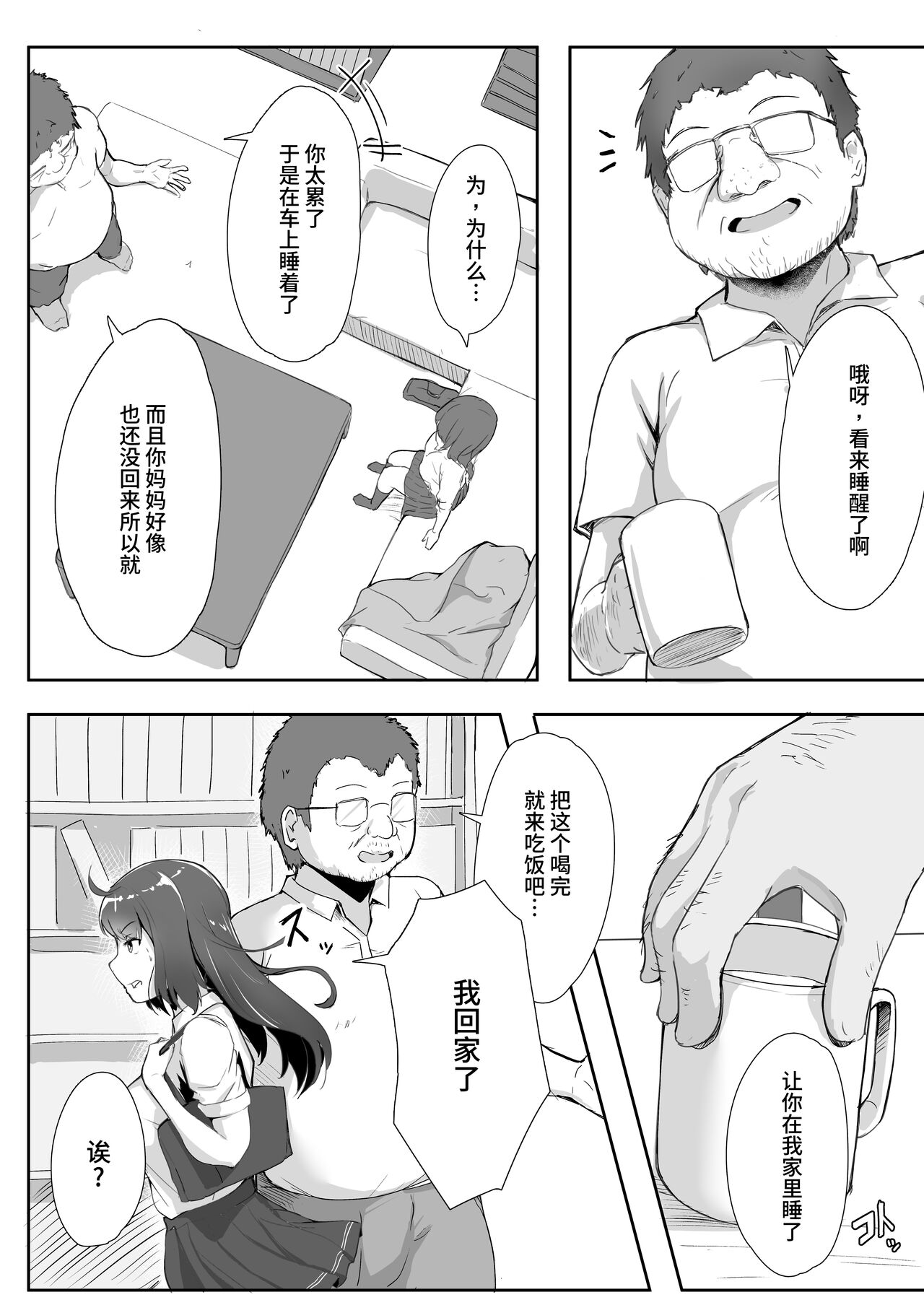 Mei to Oji-san - Page 26